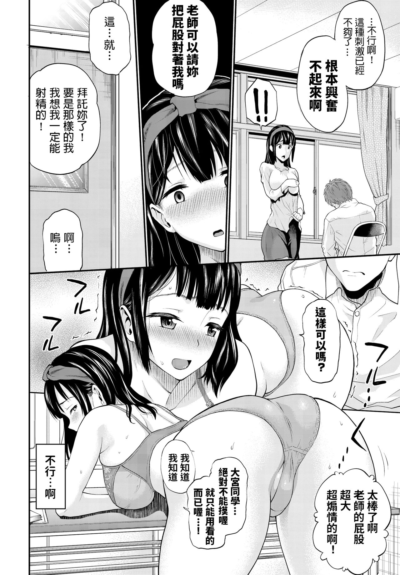 [Minato Itoya] Hoshuu no Jikan (COMIC BAVEL 2019-12) [Chinese] [Digital] page 4 full