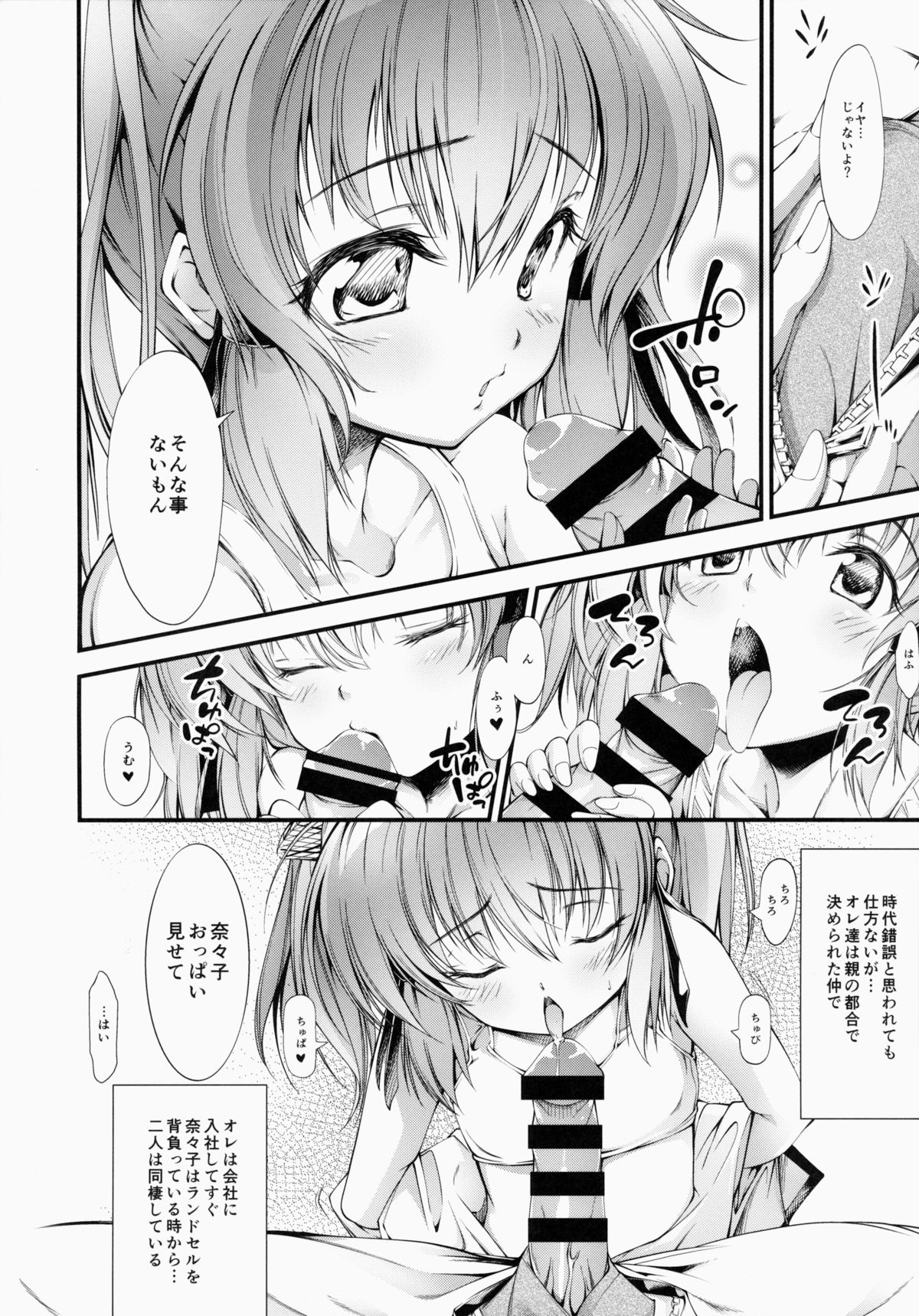 [FreeStyleQuartet (Kuusou, Schran)] Boku no chiisana Oyomesan page 5 full