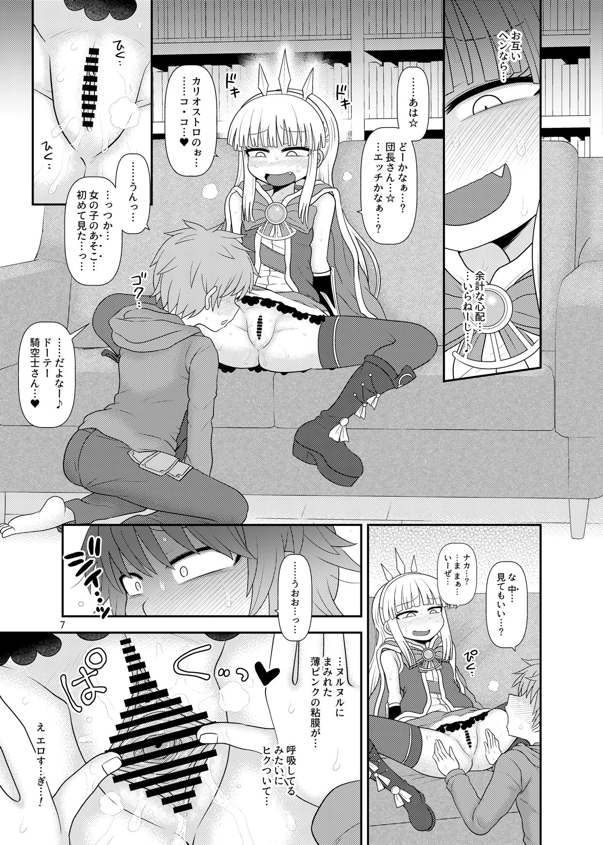 [Fugudoku (Katou Fuguo)] Uchi no Dan no Seikatsu Jijou. (Granblue Fantasy) page 8 full
