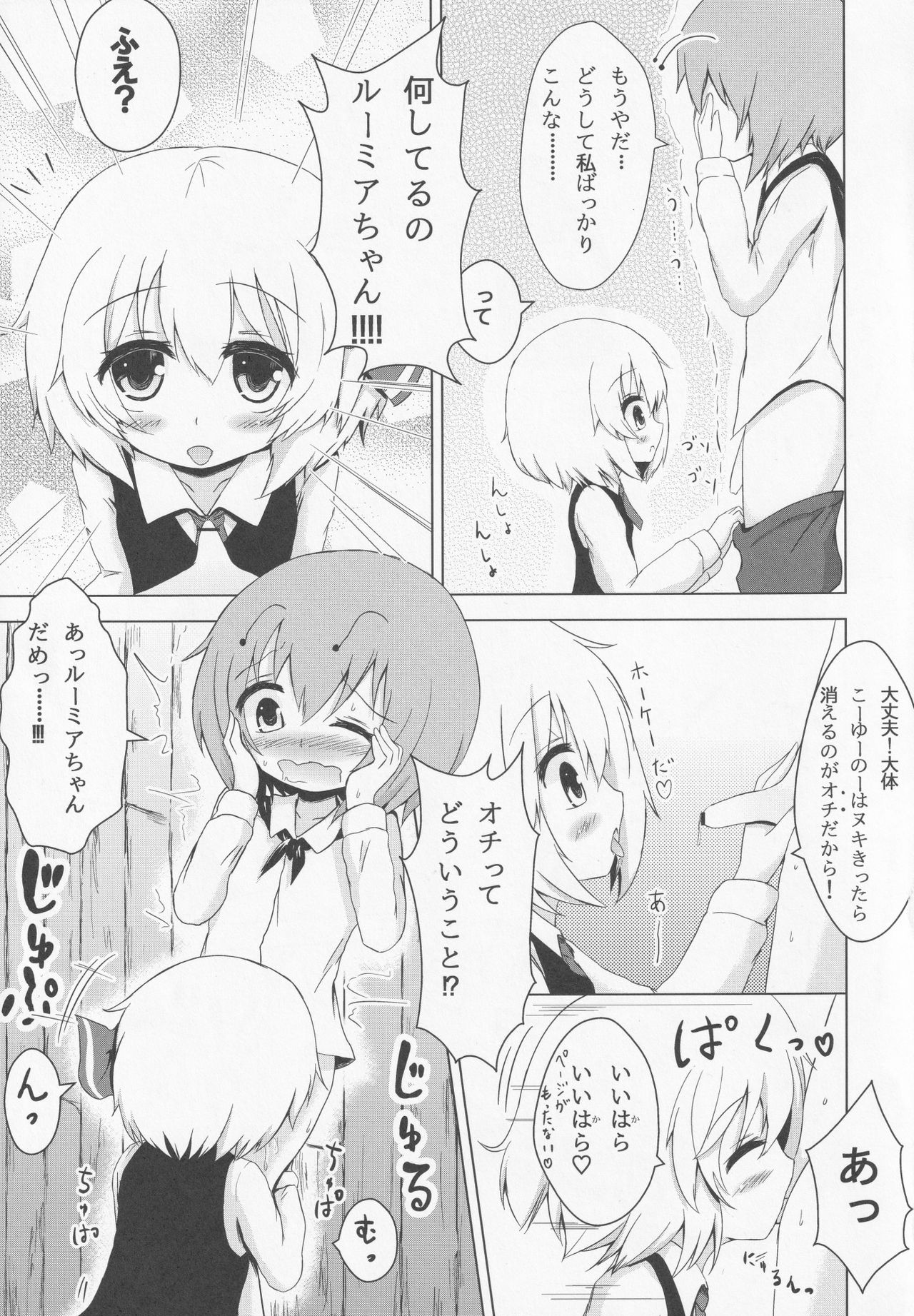 [Noramani (aokoji)] Wriggrumia! (Touhou Project) page 4 full