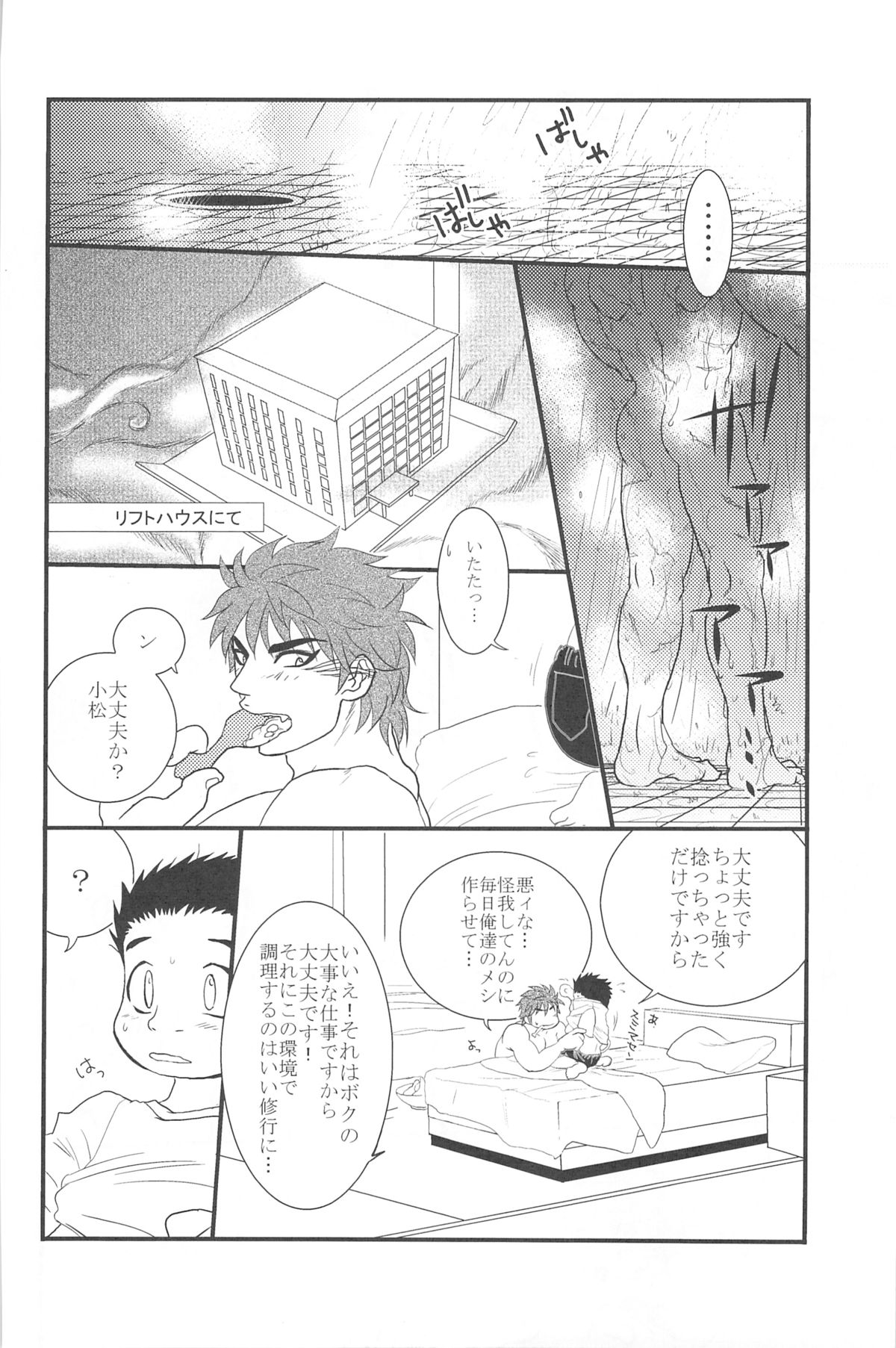 [Erotopasu] Ai no Kotoba wo Kazoeyou (Toriko) page 4 full