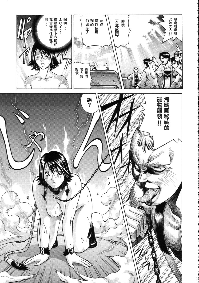 [Human High-Light Film (Jacky Knee de Ukashite Punch x2 Summer de GO!)] YUNA (Final Fantasy X-2) [Chinese] page 16 full