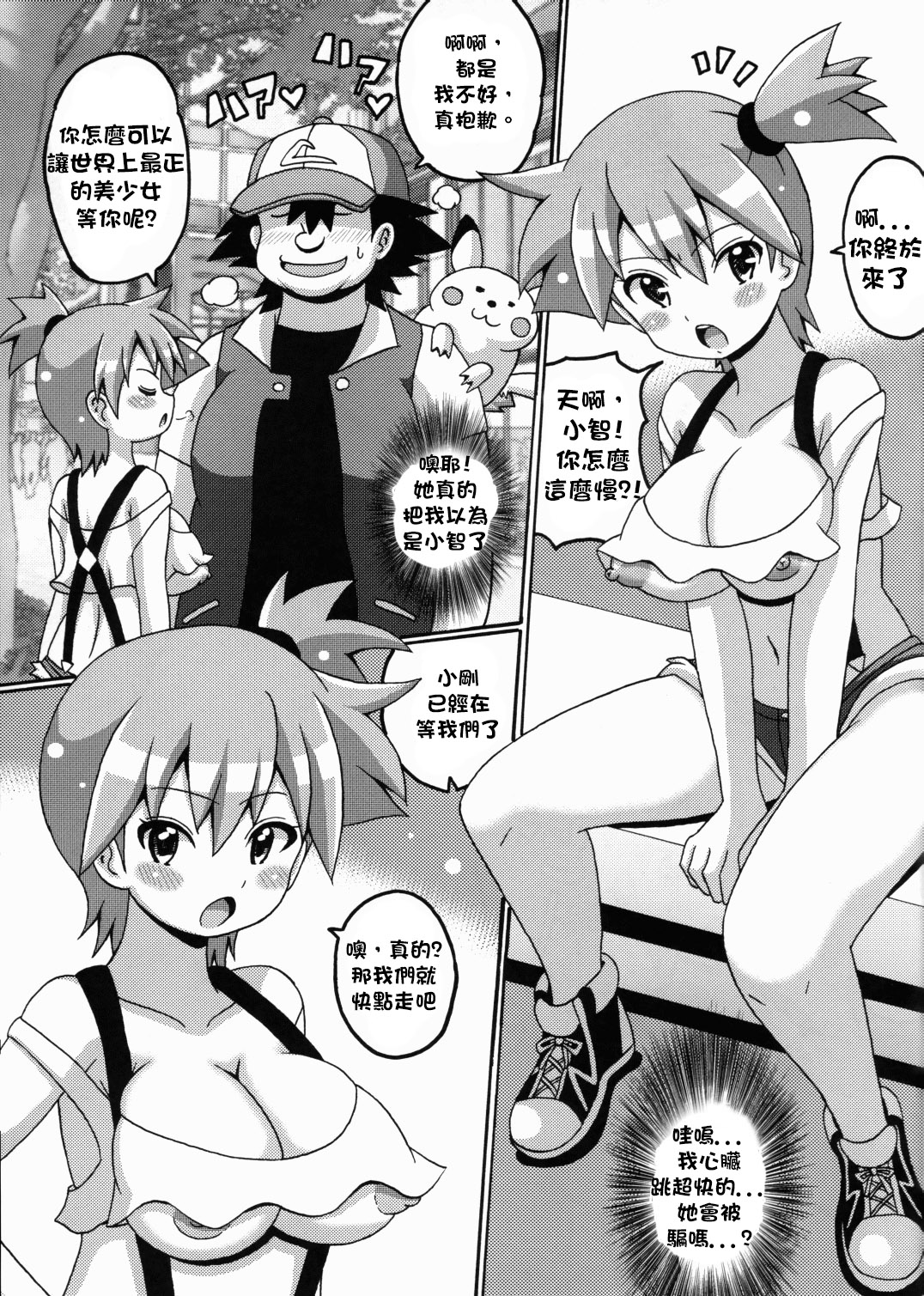 (C82) [Haguruman (Koutarosu)] Kasumi to Mei no Hon (Pokemon) [Chinese] page 3 full