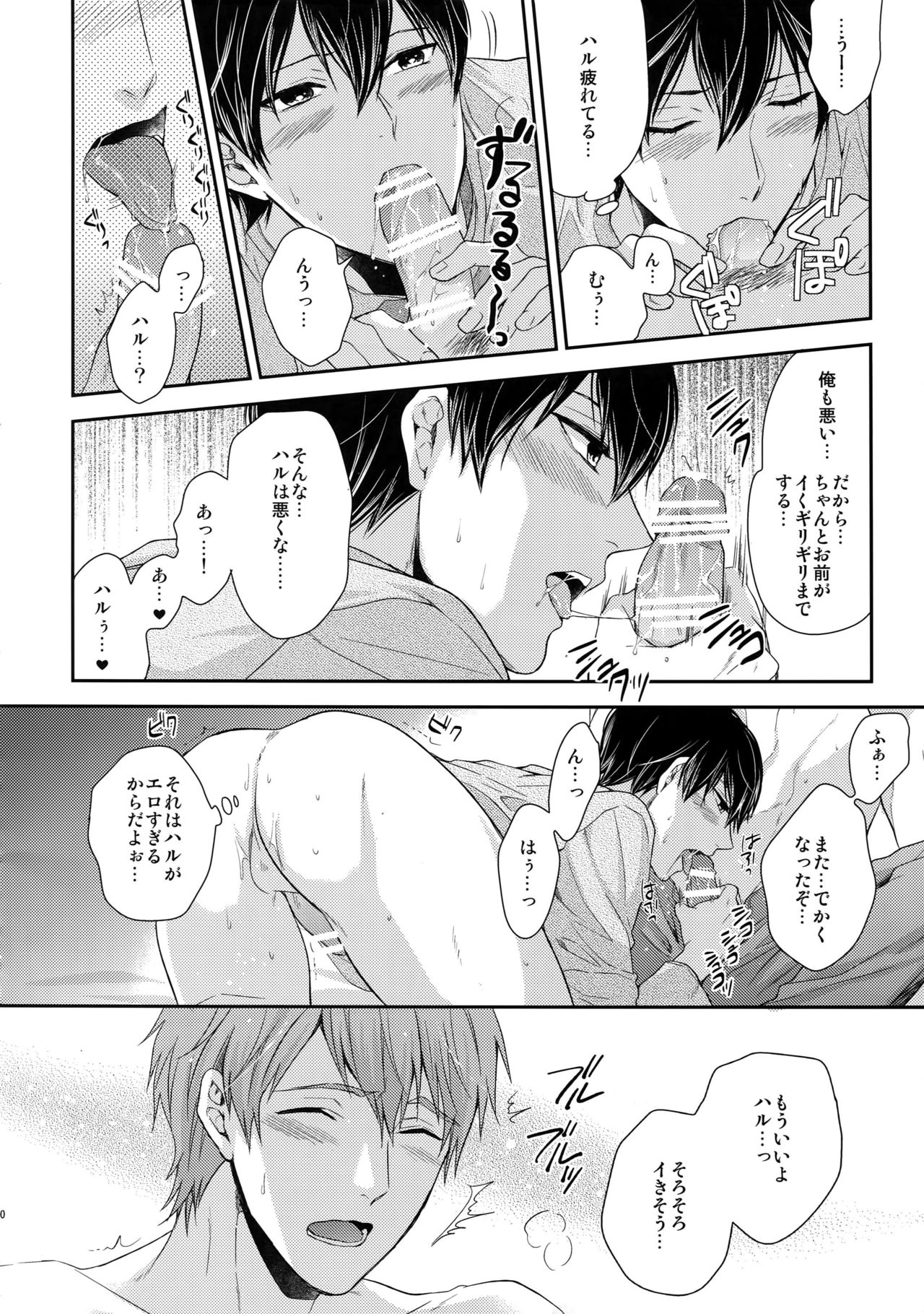 (C86) [Karaage Of The Year (Karaage Muchio)] Otonamuke Mako Haru no Freedom na Matome (Free!) page 99 full