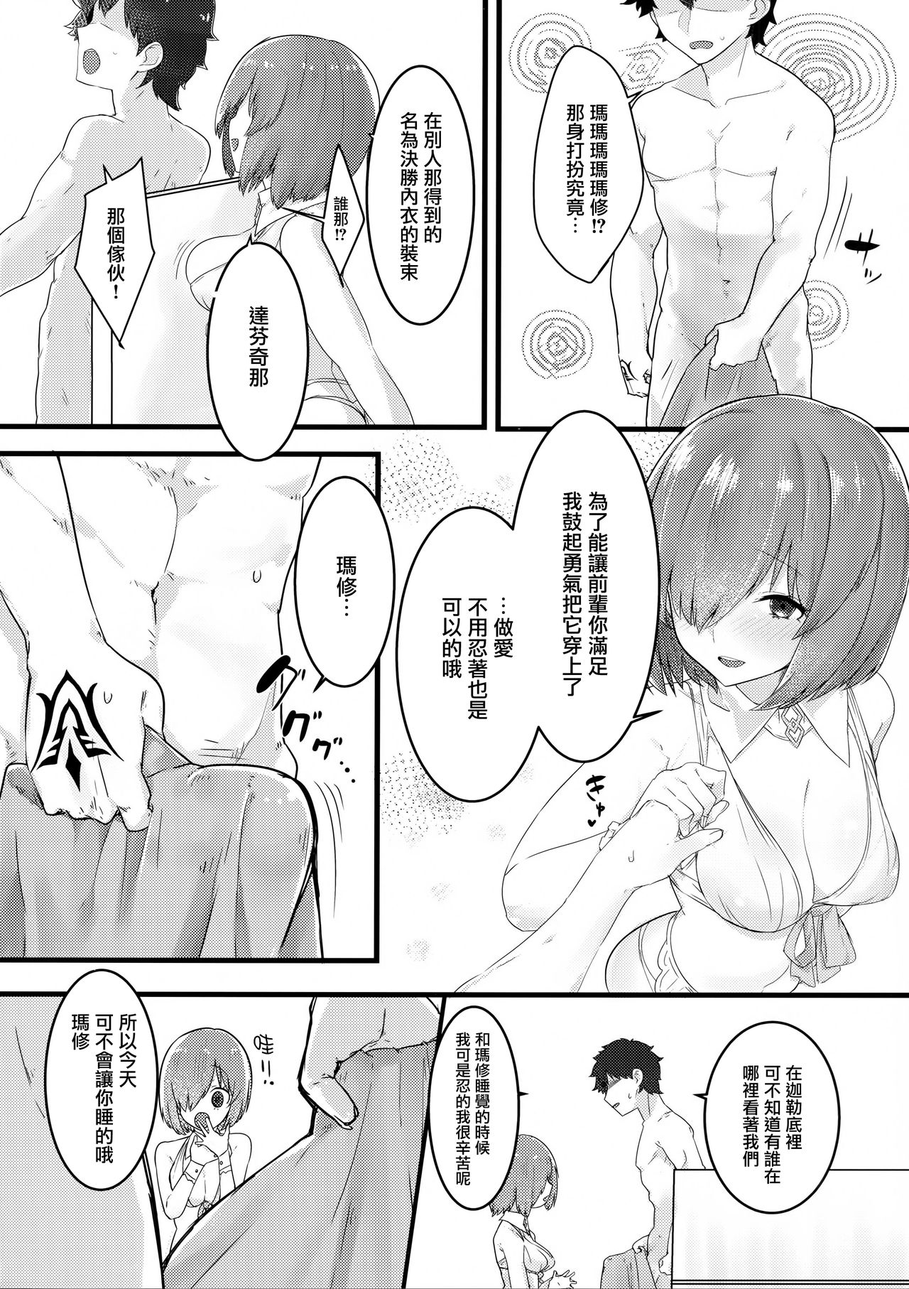 (C93) [Ofuton de Suyaa (Mitsudoue)] Ecchi Shi Mash (Fate/Grand Order) [Chinese] [無邪気漢化組] page 10 full