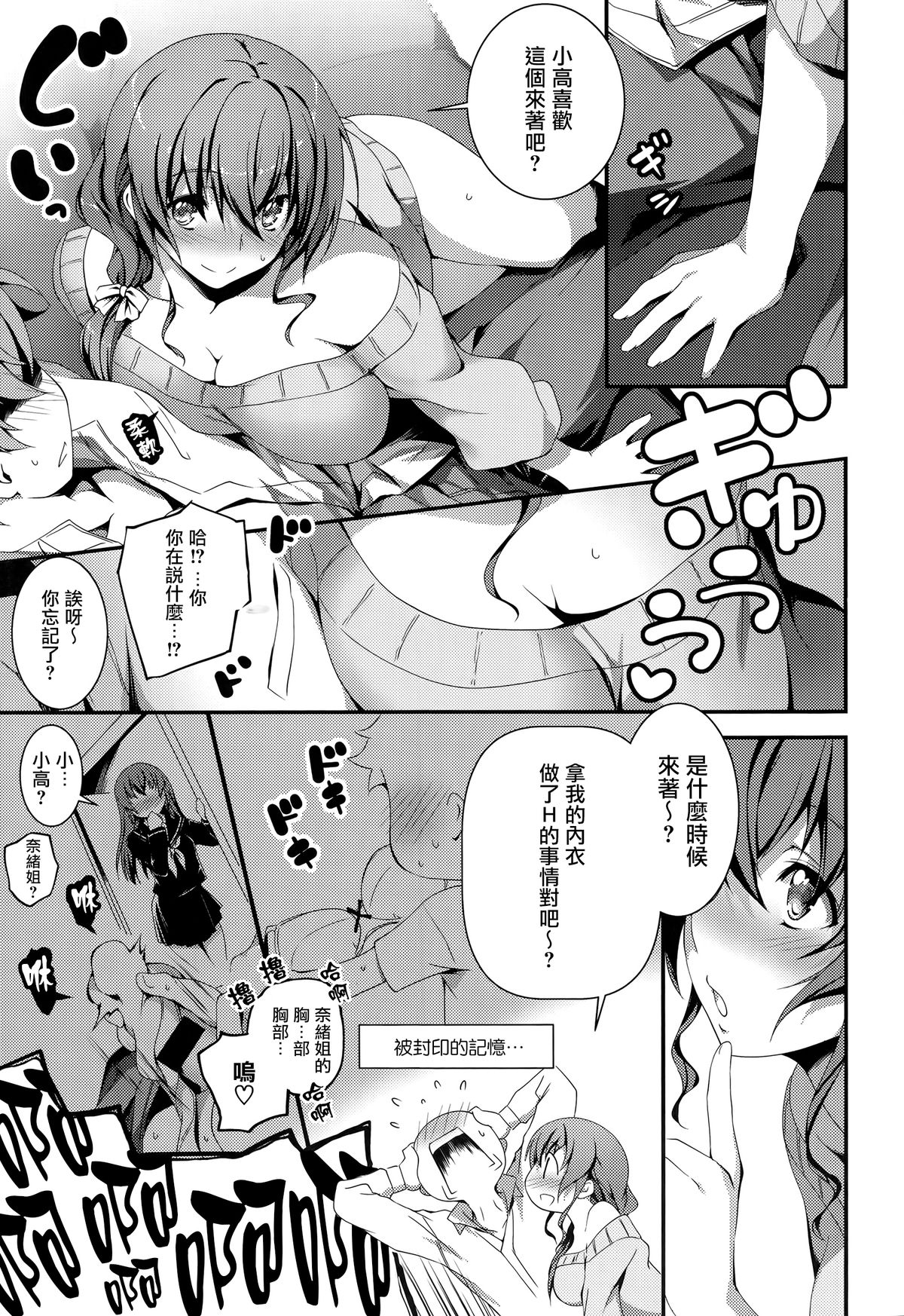 [Kikurage] Nao to H (COMIC Anthurium 014 2014-06) [Chinese] [无毒汉化组] page 5 full