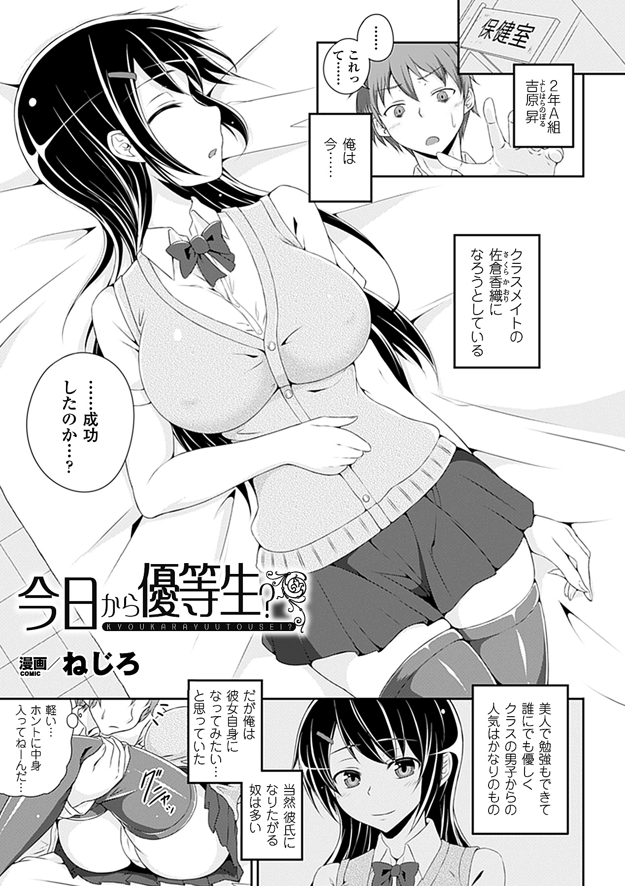 [Anthology] Bessatsu Comic Unreal Kawa wo Kite Ano Musume ni Narisumashi H Vol. 2 [Digital] page 44 full