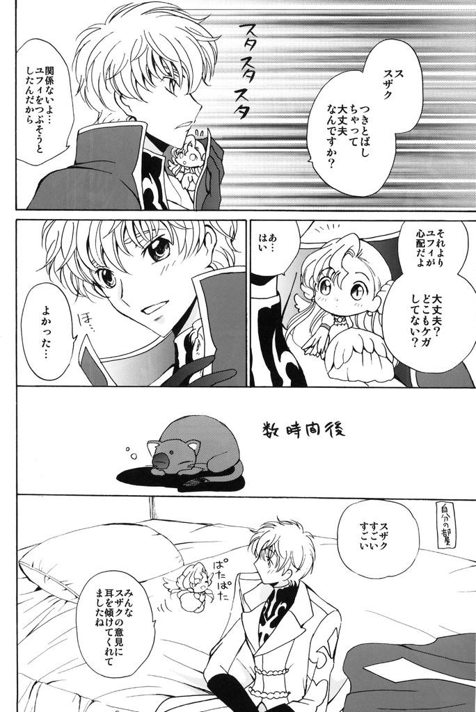 (C74) [Kurimomo (Tsukako)] Angel Feather (Code Geass) page 11 full