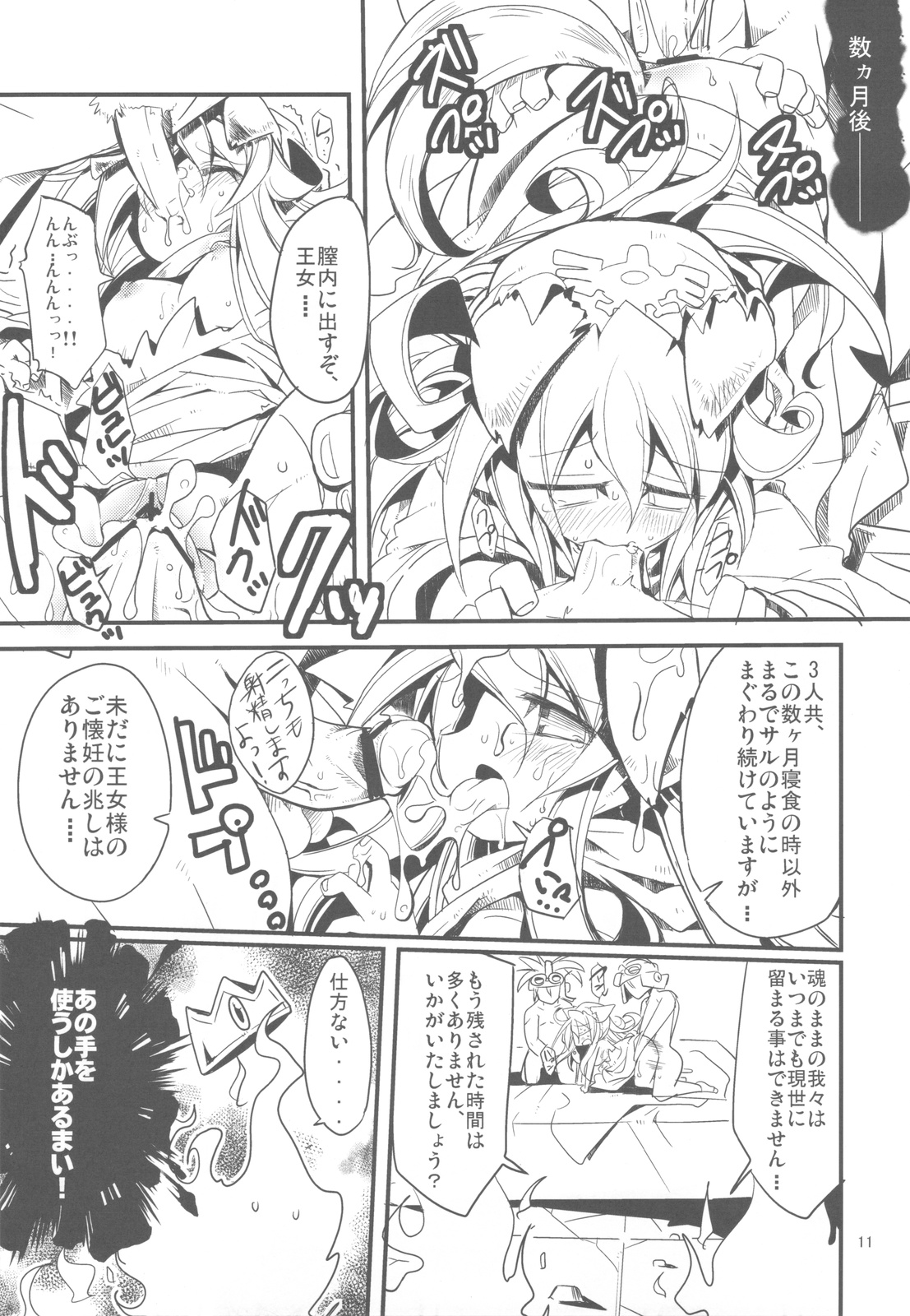 (COMIC1☆4) [HEGURiMURAYAKUBA (Yamatodanuki)] Jumon ga Chigaimasu (Dragon Quest II) page 11 full