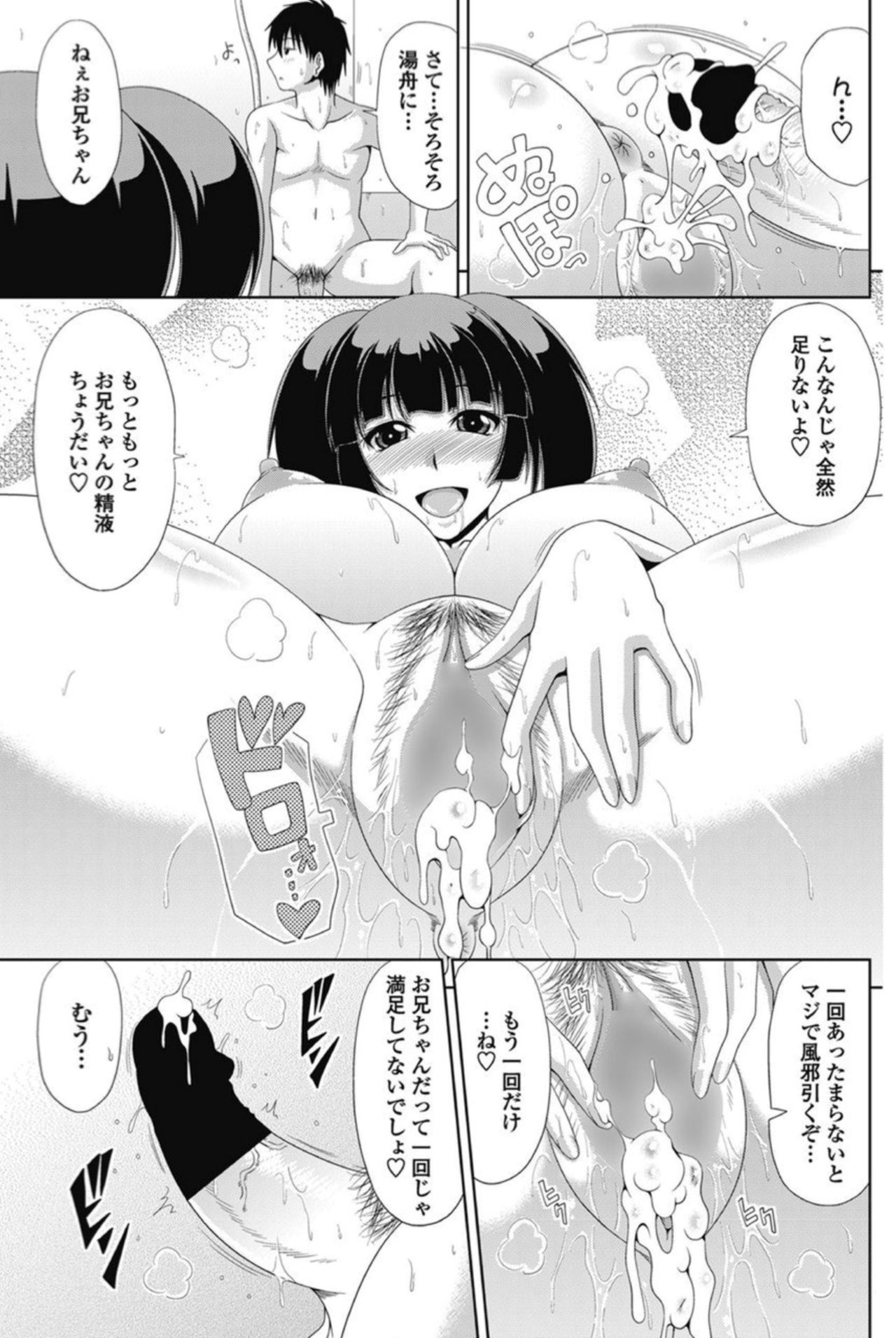 [Kai Hiroyuki] Ore to Imouto no Nichijou. (COMIC Penguin Club Sanzokuban 2013-09) page 15 full