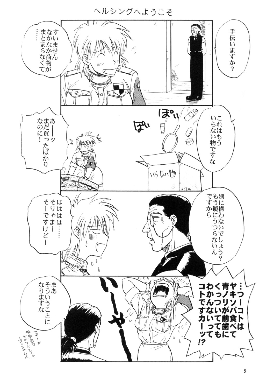 [Fusuma go Ten] The Sensual Education (Hellsing) page 5 full