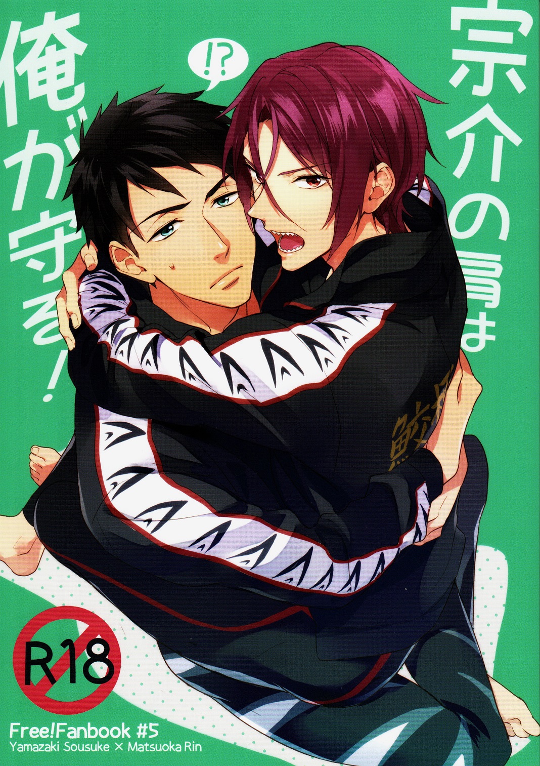 (HaruCC20) [PureSlider (Matsuo)] Sousuke no Kata wa Ore ga Mamoru! (Free!) page 1 full