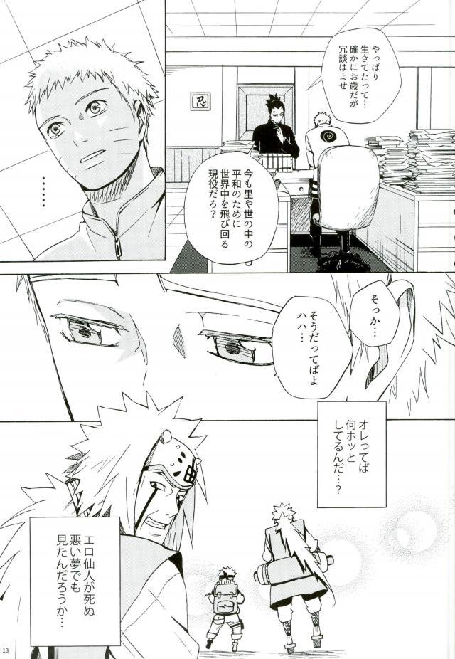 (SPARK11) [Soragoto (Chappa)] Sleepy Mama (Naruto) page 11 full