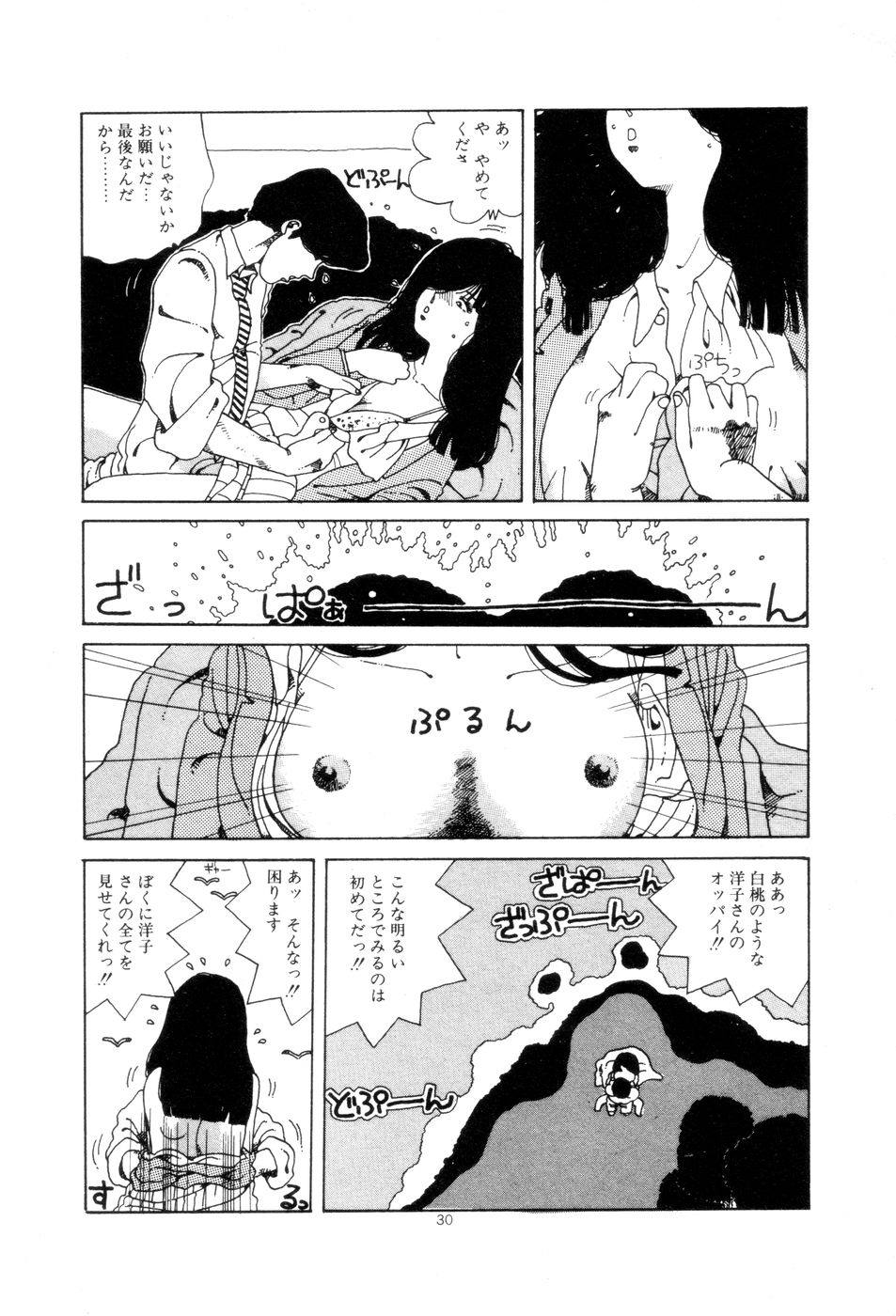 [Namiki Midori] Koshi ni Negai o page 33 full