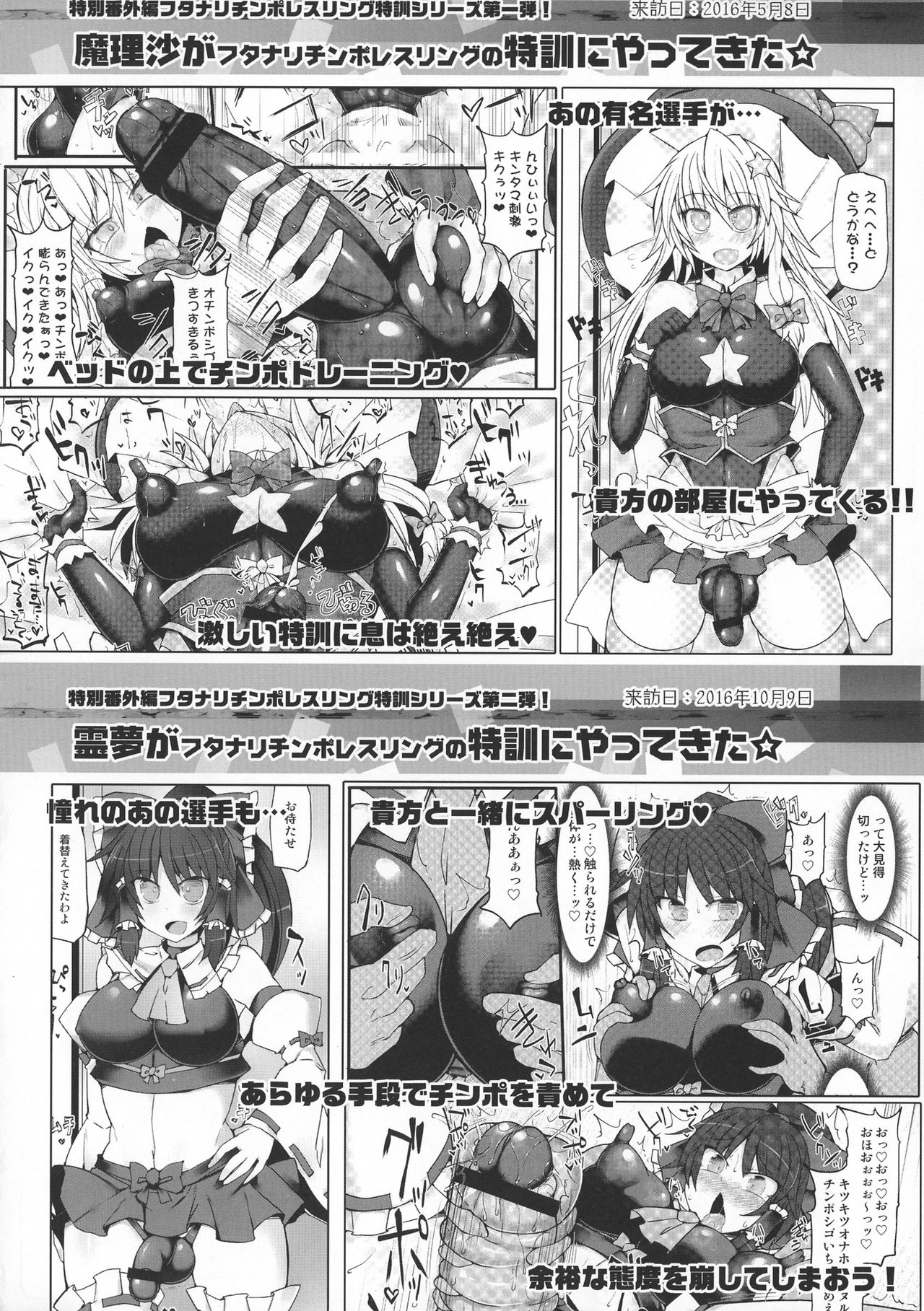 (Reitaisai 14) [Stapspats (Various)] GENSOUKYO FUTANARI CHINPO WRESTLING 5th Anniversary Memorial Book (Touhou Project) page 40 full