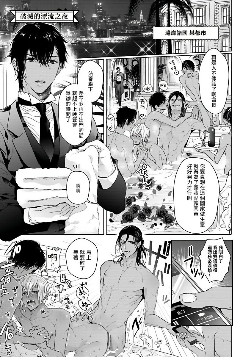 [Owaru] Pussy King Sama no Akuheki | PUSSY KING殿下的惡癖 Ch. 1 [Chinese] [拾荒者汉化组] [Digital] page 5 full
