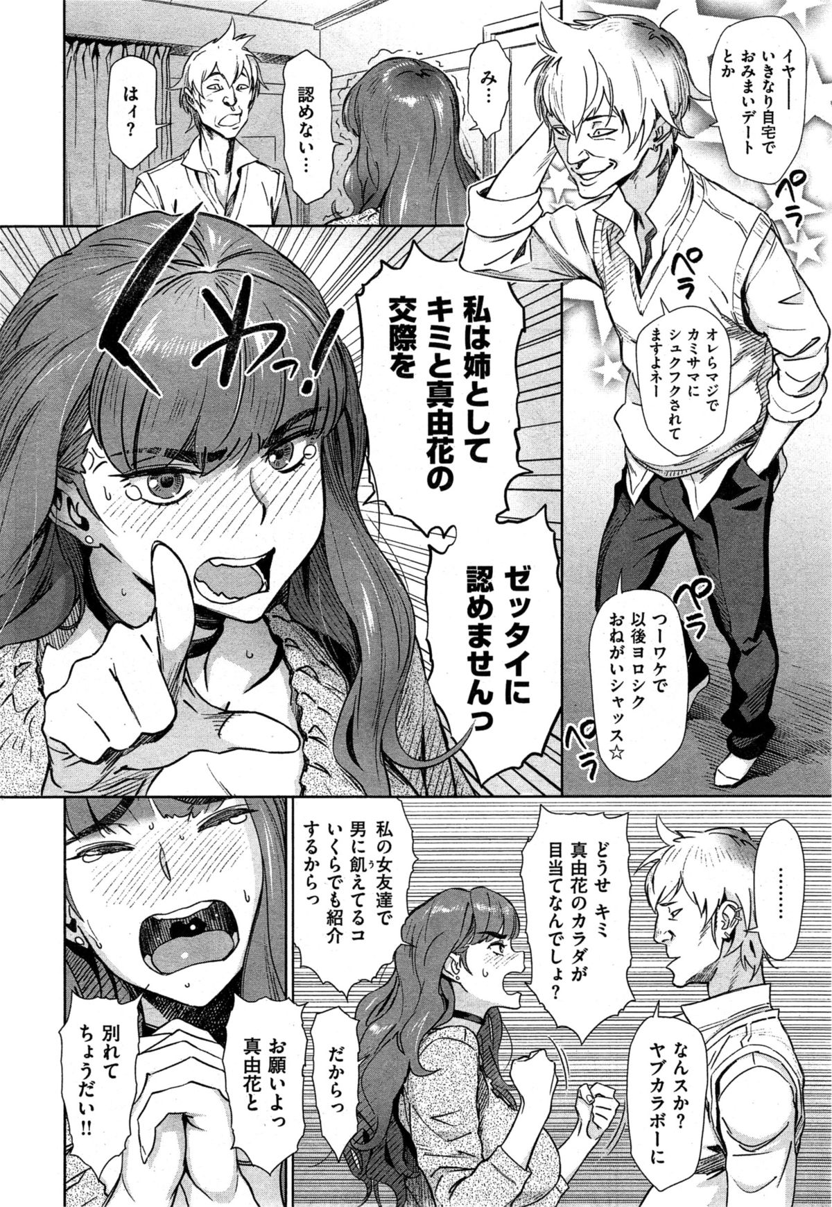 COMIC Shitsurakuten 2015-07 page 26 full