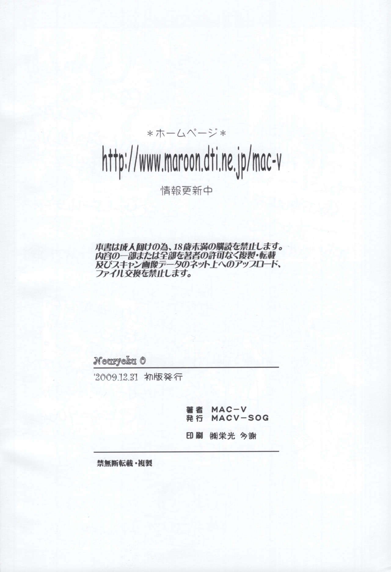 (C77) [MACV-SOG (MAC-V)] Nouryoku 0 -zero- (Toaru Kagaku no Railgun) page 25 full