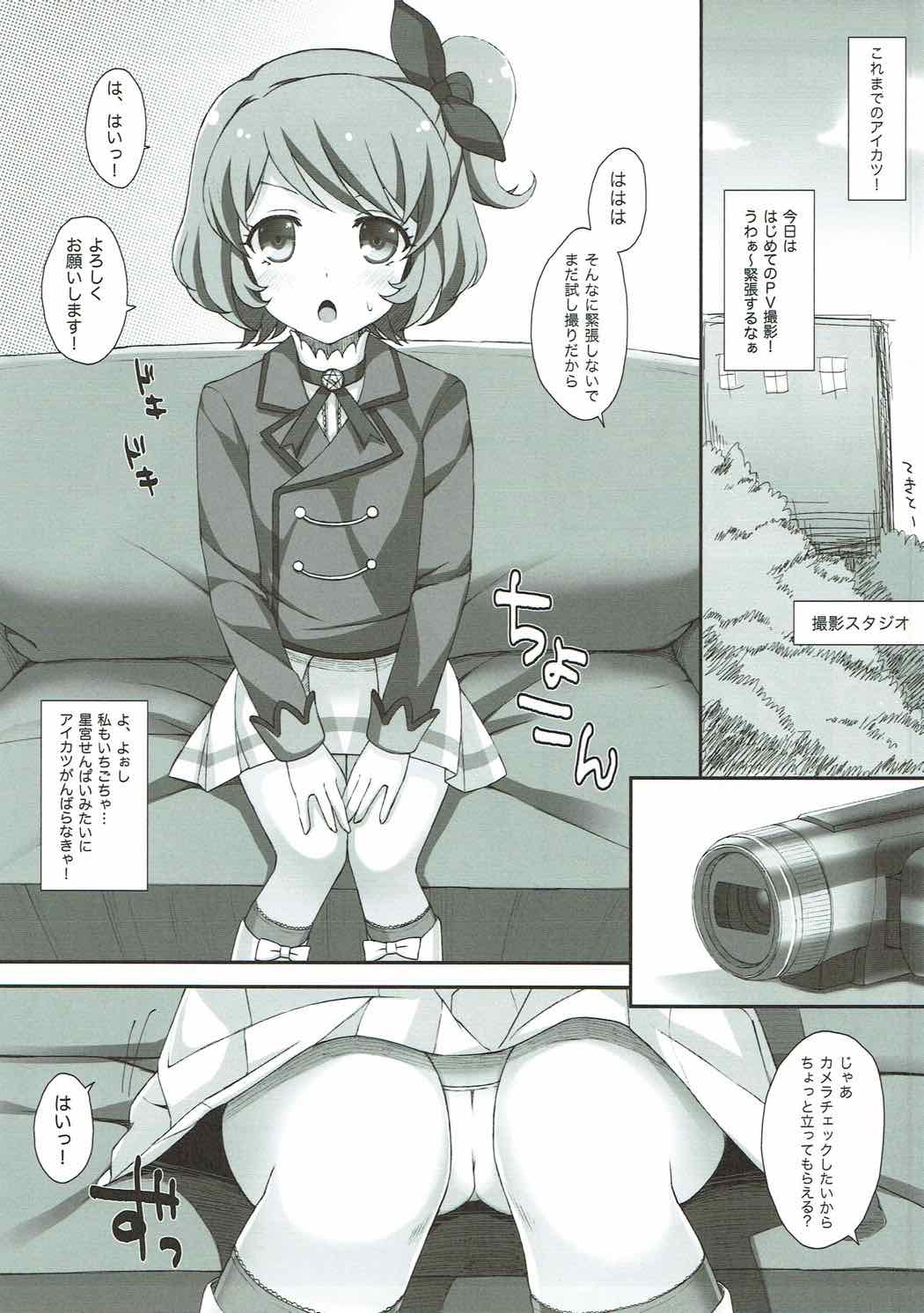 (C86) [SANGENKAIDOU (8nelica)] THE FEAR OF LOSS IS A PATH TO THE DARK SIDE (Aikatsu!) page 8 full