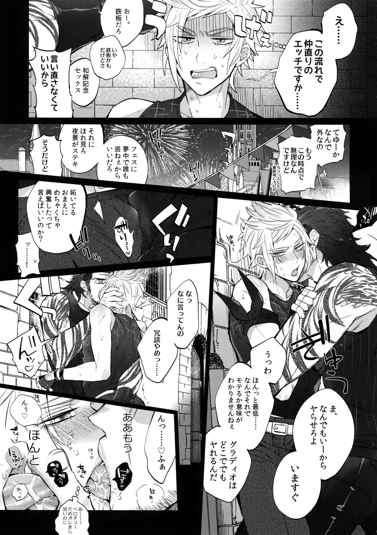 (TWINKLE MIRAGE 8) [Inukare (Inuyashiki)] Ore no Tonari no Shibafu wa LOOKIN' GOOD (Final Fantasy XV) page 8 full