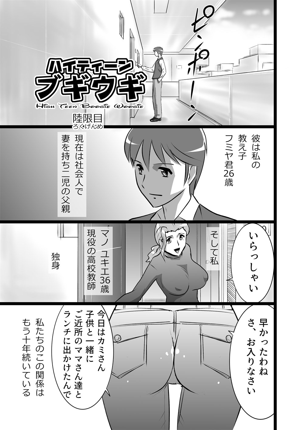 [the_orz] High Teens Boogie Woogie page 51 full