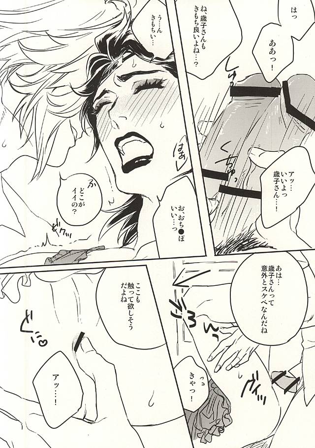 (SPARK10) [Yomogi Daifuku (Kinako)] Tonari no Utsukushii Miboujin (Bakumatsu Rock) page 15 full