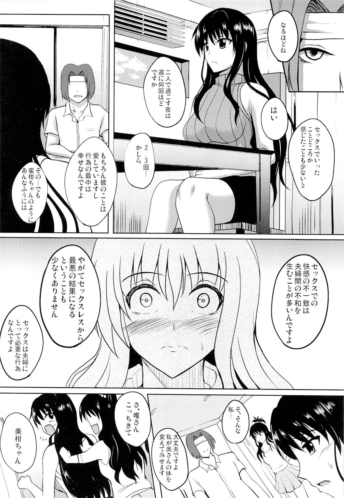 (C87) [Shouchuu MAC (Hozumi Kenji)] Netorare Darkness (To LOVE-Ru) page 13 full