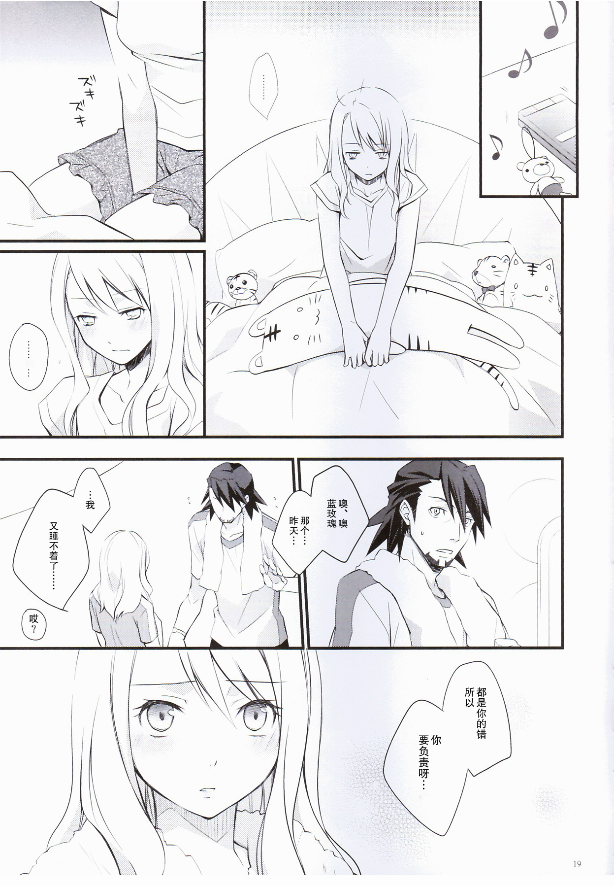 [Kaicho-Maniax (Nanami Yasuna)] Absolute Zero (TIGER & BUNNY) [Chinese] page 18 full