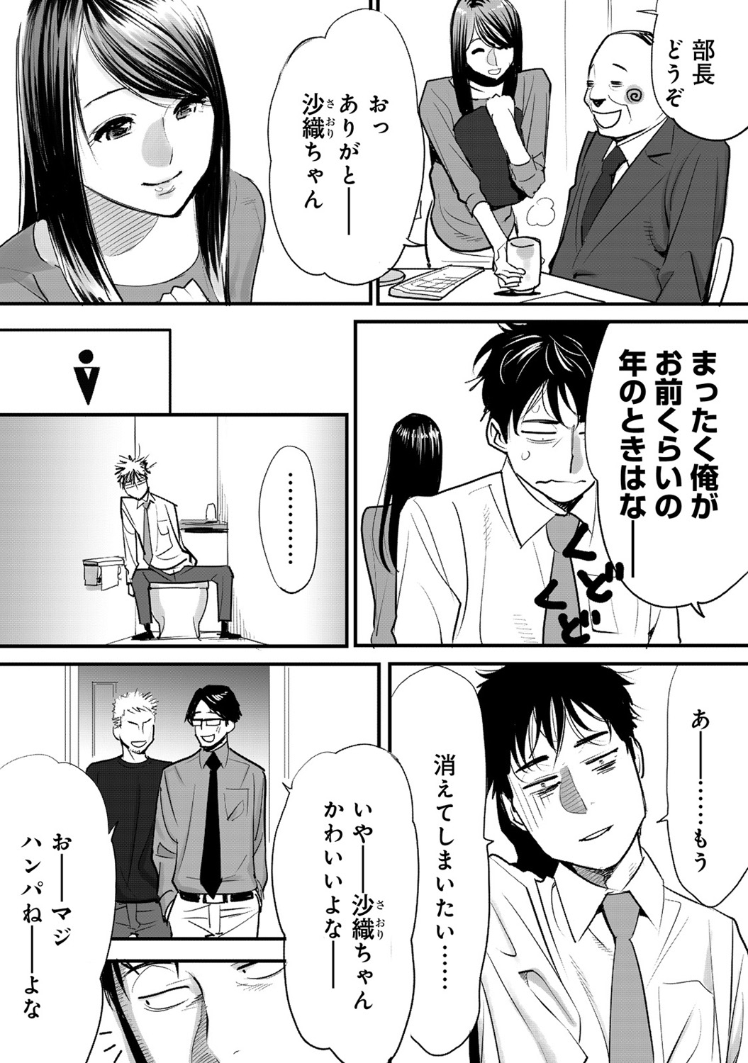 [Katsura Airi] Koukan ─ Ano Toki… Ano Musume ♀ Toitsu ♂ Tetara ─ 1 [Digital] page 16 full