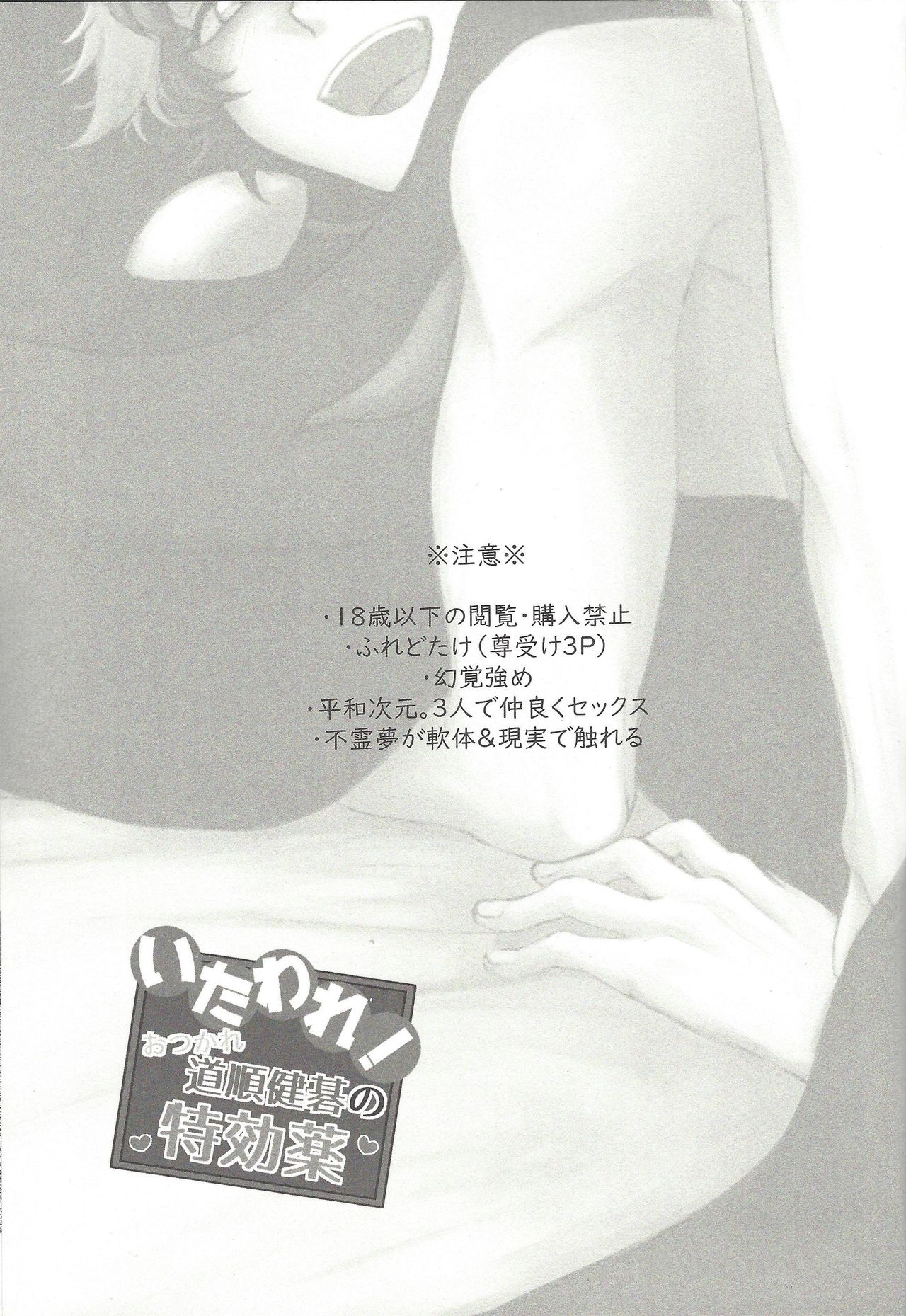 (Sennen Battle Phase 24) [Pantsu no Gomuhimo (Aimee)] Itaware! O tsukare michijun Kengo no tokkōyaku (Yu-Gi-Oh! VRAINS) page 2 full