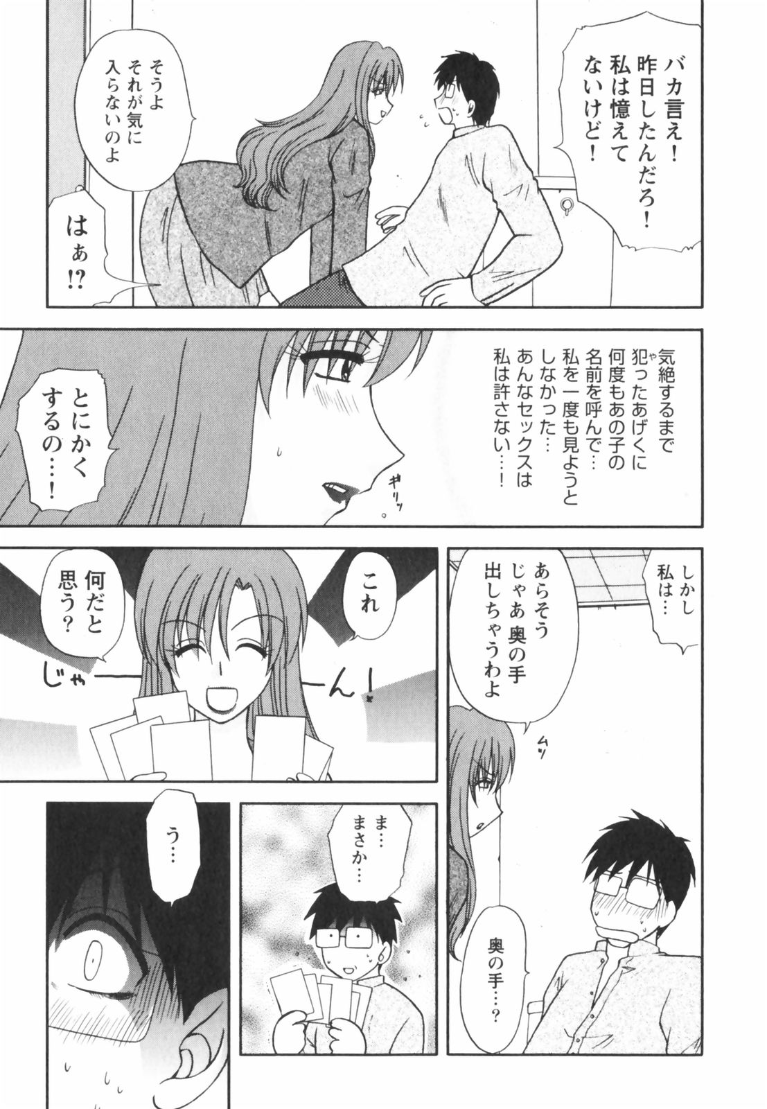 [Sakura Sae] Happy Love Life page 15 full