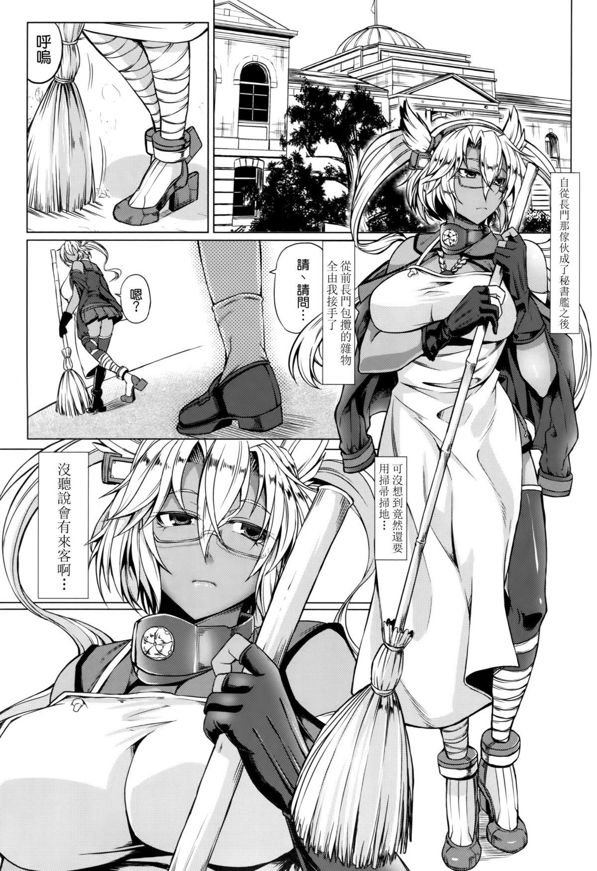 (C87) [Nanakorobi Yaoki (kinntarou)] Musashi-ryu Seikyouiku (Kantai Collection -KanColle-) [Chinese] [空気系☆漢化] page 3 full