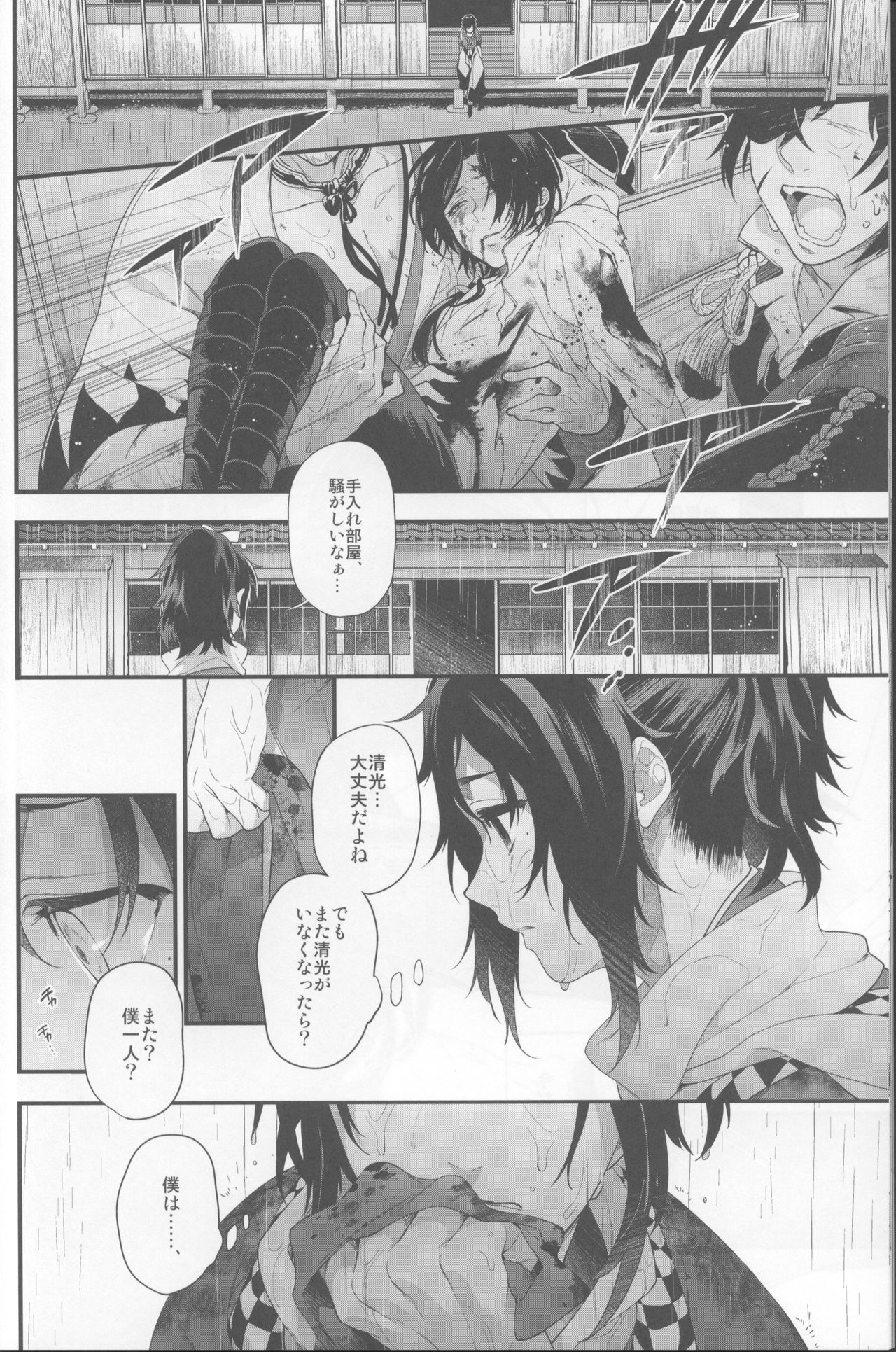 (C90) [DalcRose (moshi)] Saku Tsuyu (Touken Ranbu) page 15 full