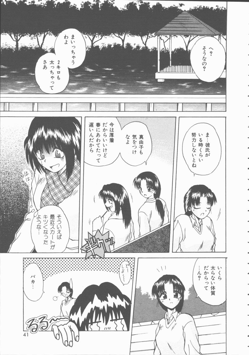 [Kiriki Setsuna] Hatsutaiken Monogatari page 41 full