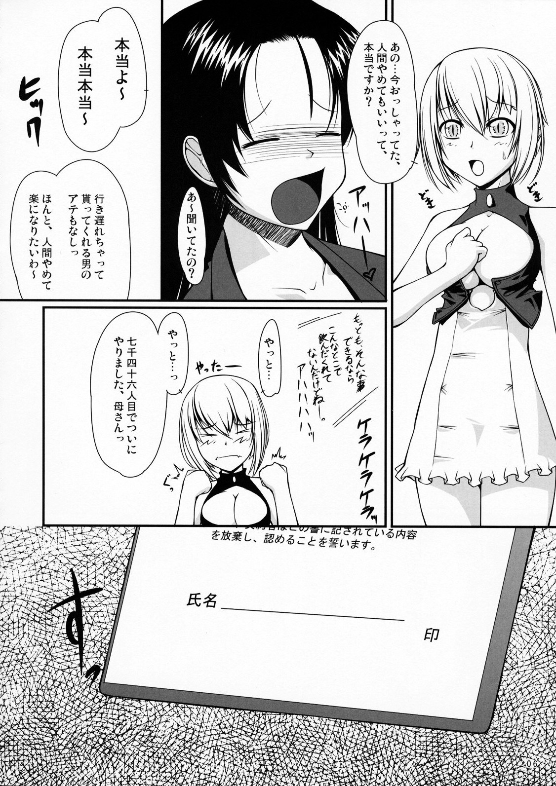 (C76) [Random parts (Takuteks)] Inkan Akuma page 5 full