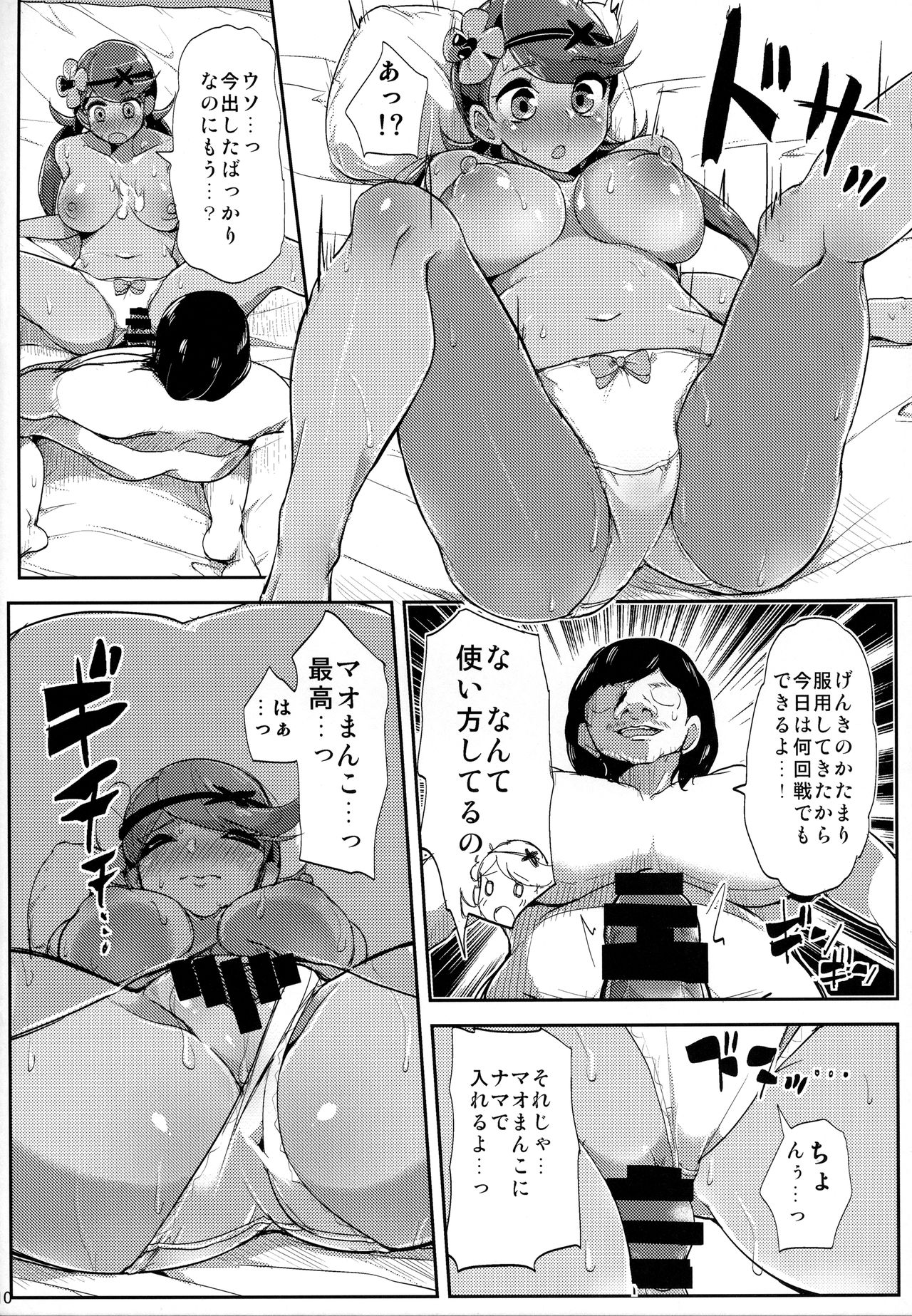 (C92) [Sanman Sanzen Koiking (Tyranu)] Alola Champion no Tokken (Pokémon Sun and Moon) page 11 full