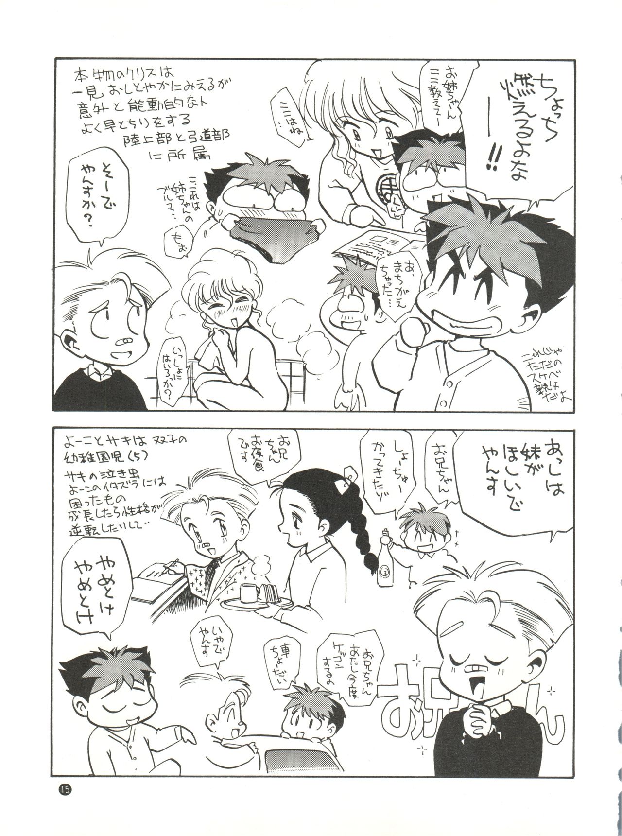 (C45) [Game Dome (Kamirenjaku Sanpei)] Konna ni Karakute Inca Teikoku Vol. 4 (Barcode Fighter) page 15 full