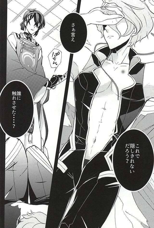 (SPARK10) [Renka (Pirolin)] Ore no Honki Mitemiru ka? (Touken Ranbu) page 9 full