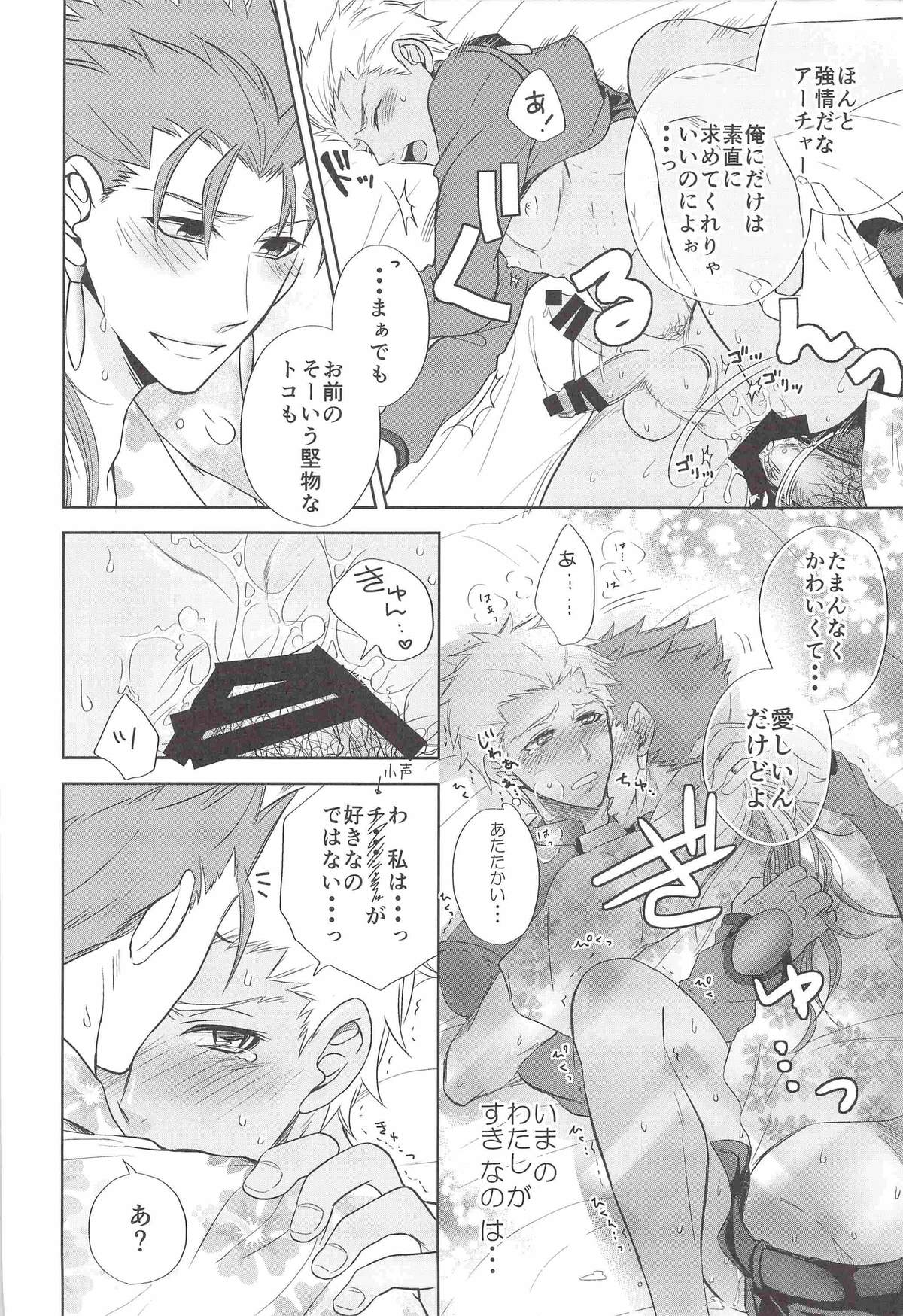 [Altopia (Alto)] おねだりしてみろよ、アーチャー!! (Fate/stay night) page 9 full