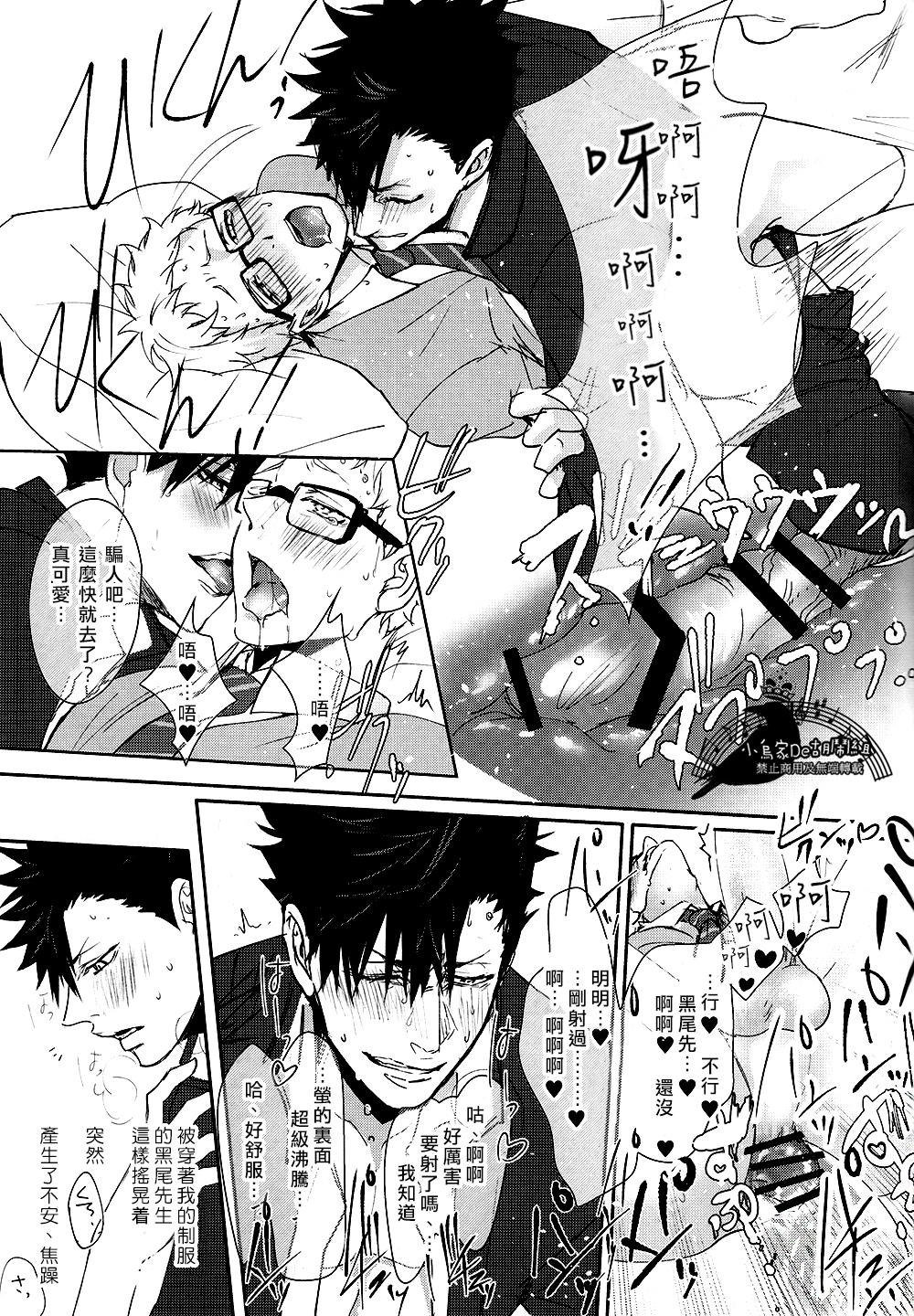 (SPARK9) [Re: Yamada Croquis !! (Kuro, Gunsaburo, Yumoto)] CHANGE (Haikyuu!!) [Chinese] [小烏家的胡鬧組] page 34 full