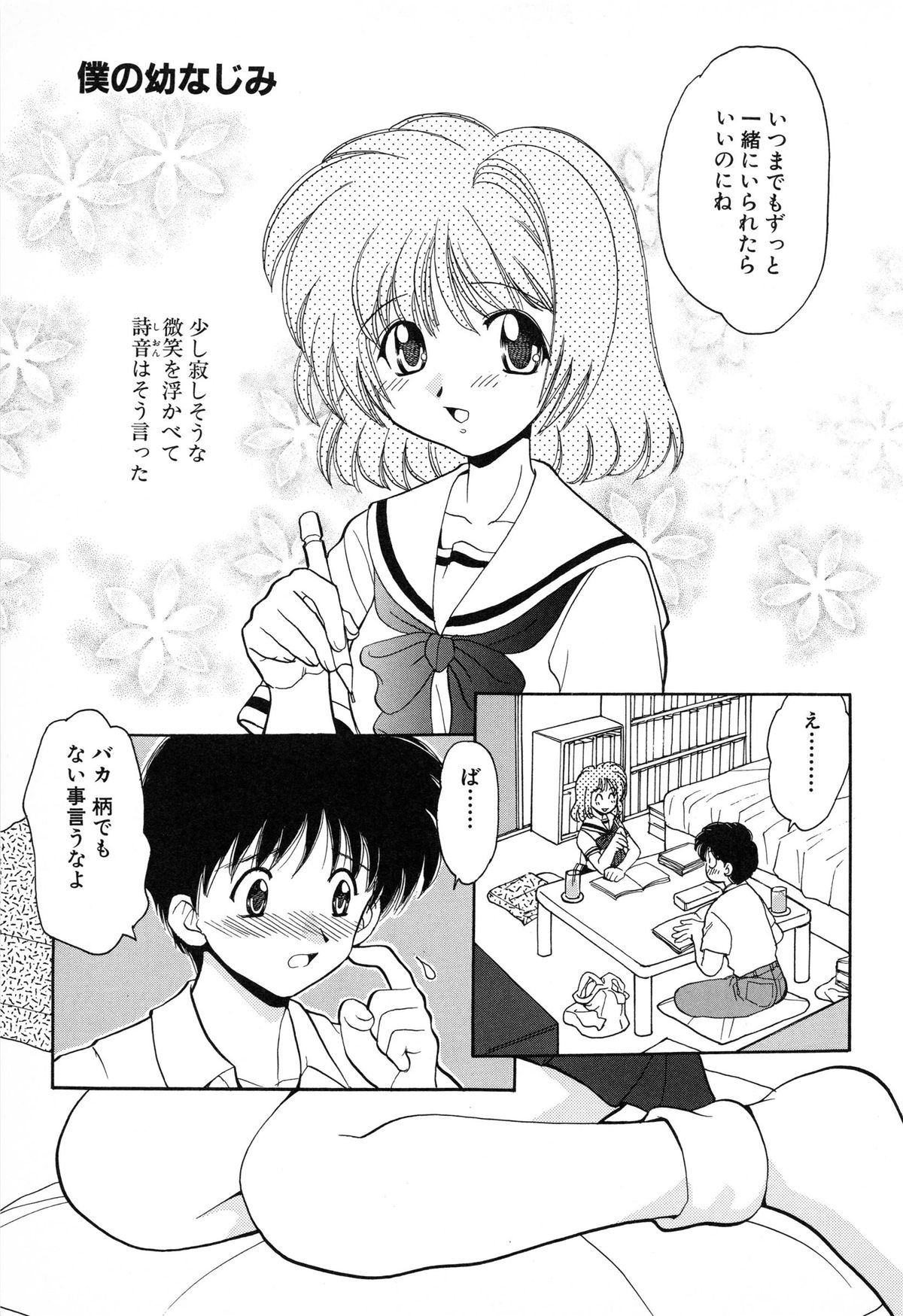[Yamazaki Umetarou] SYOTAIKEN - First Pain - page 37 full