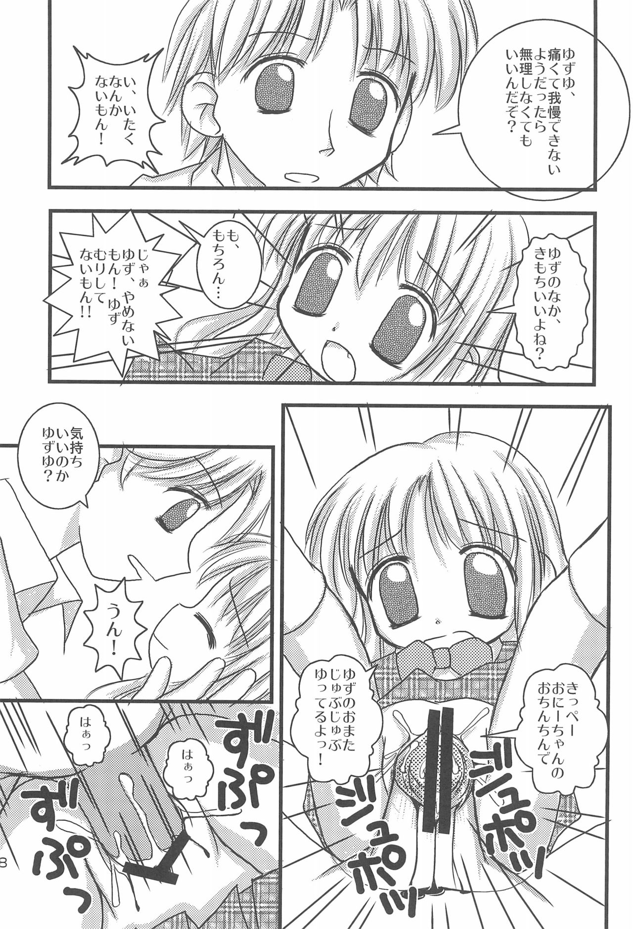 (C70) [Haa Haa WORKS (Takeyabu☆)] 5-sai nandakara ne! (Various) page 36 full