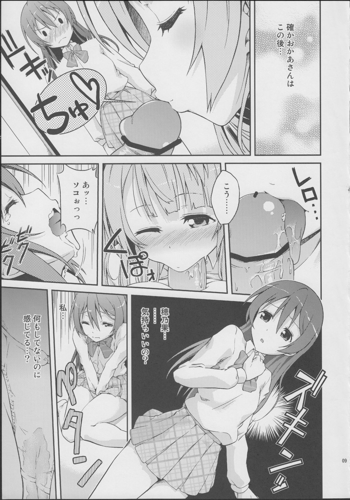 (C84) [Doku Tonkotsu Niku Dorei (Tanohito)] Love Linve! (Love Live!) page 8 full