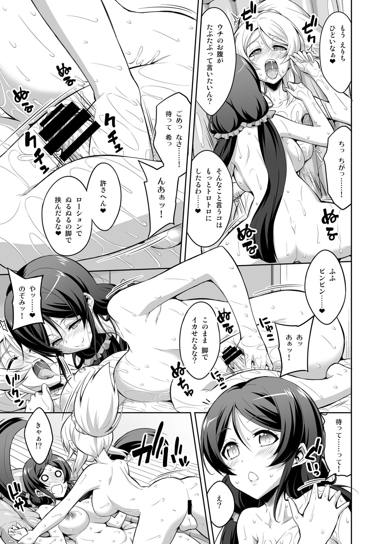 [Senya Sabou (Alpha Alf Layla)] Futanari Erichika Nontan Spiritual Soap (Love Live!) [Digital] page 17 full