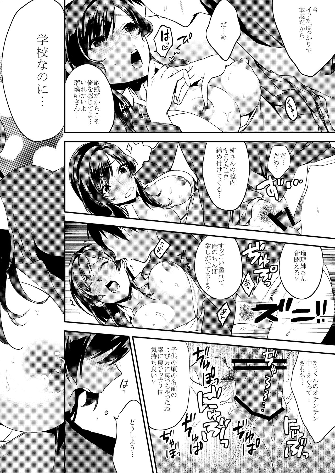 [Mushaburu (Musha Sabu)] Ane-Gimi Imouto-Gimi Soushuuhen [Digital] page 118 full