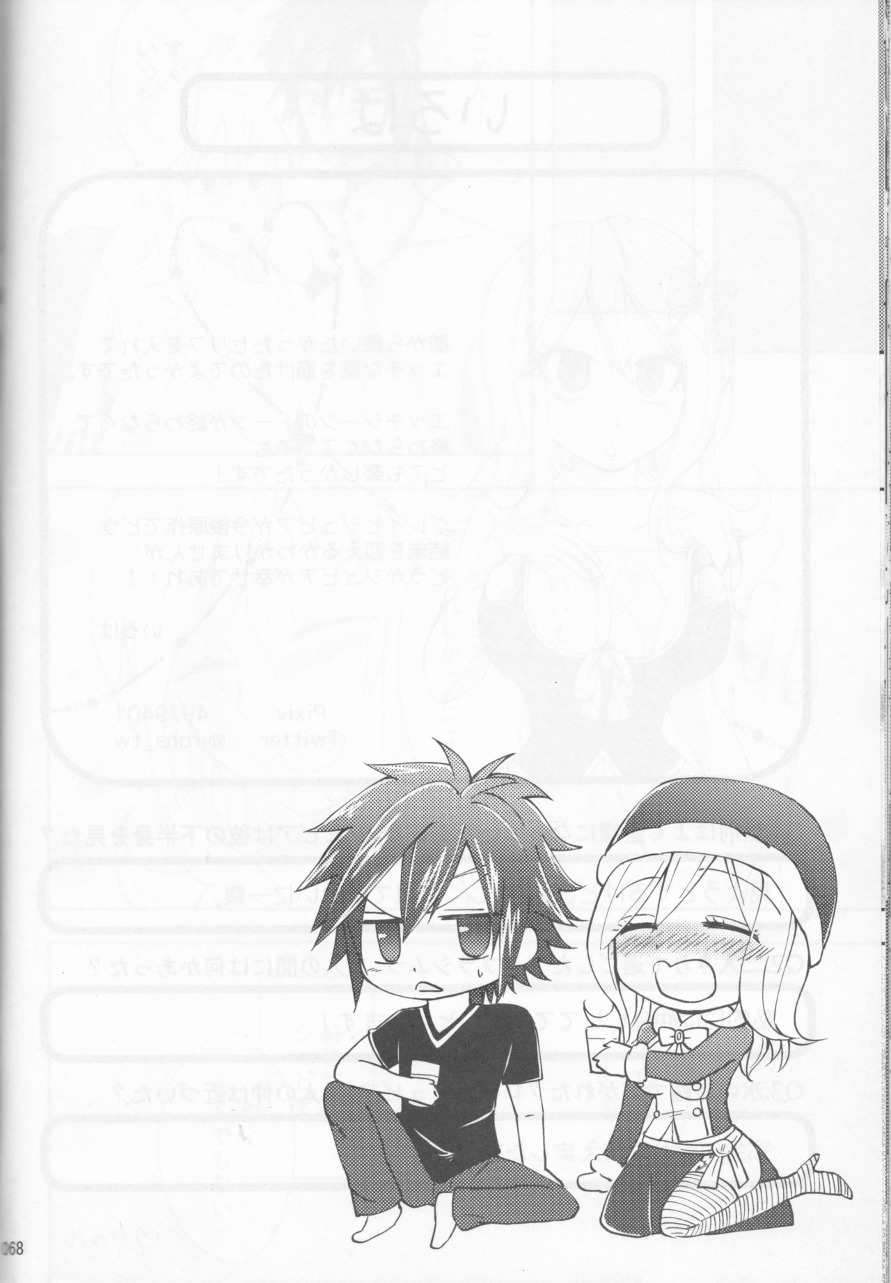 (C92) [BLUE COSMOS (Iroha)] SweetAqua (Fairy Tail) page 68 full