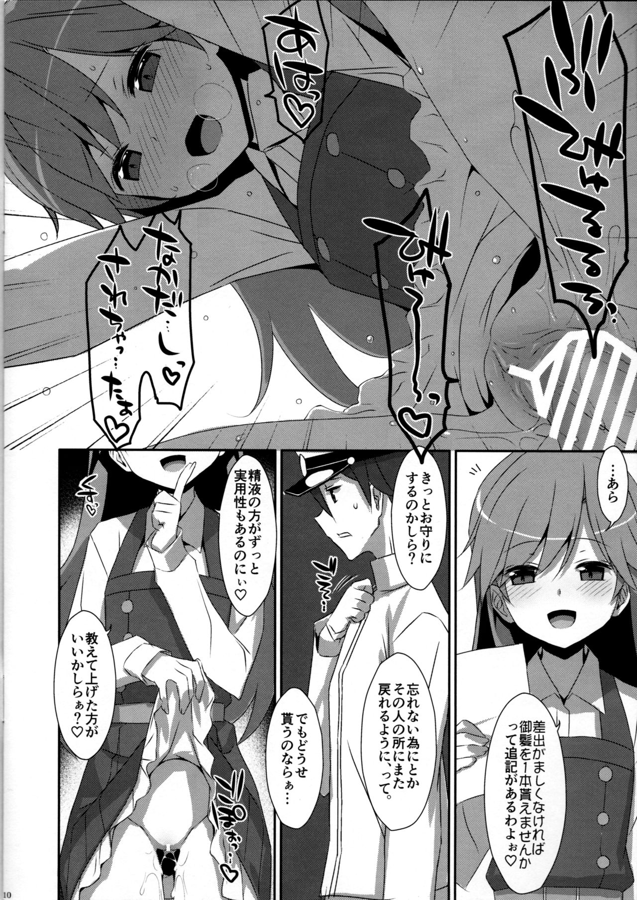 (C93) [TIES (Takei Ooki)] Admiral Is Mine 2 (Kantai Collection -KanColle-) page 10 full