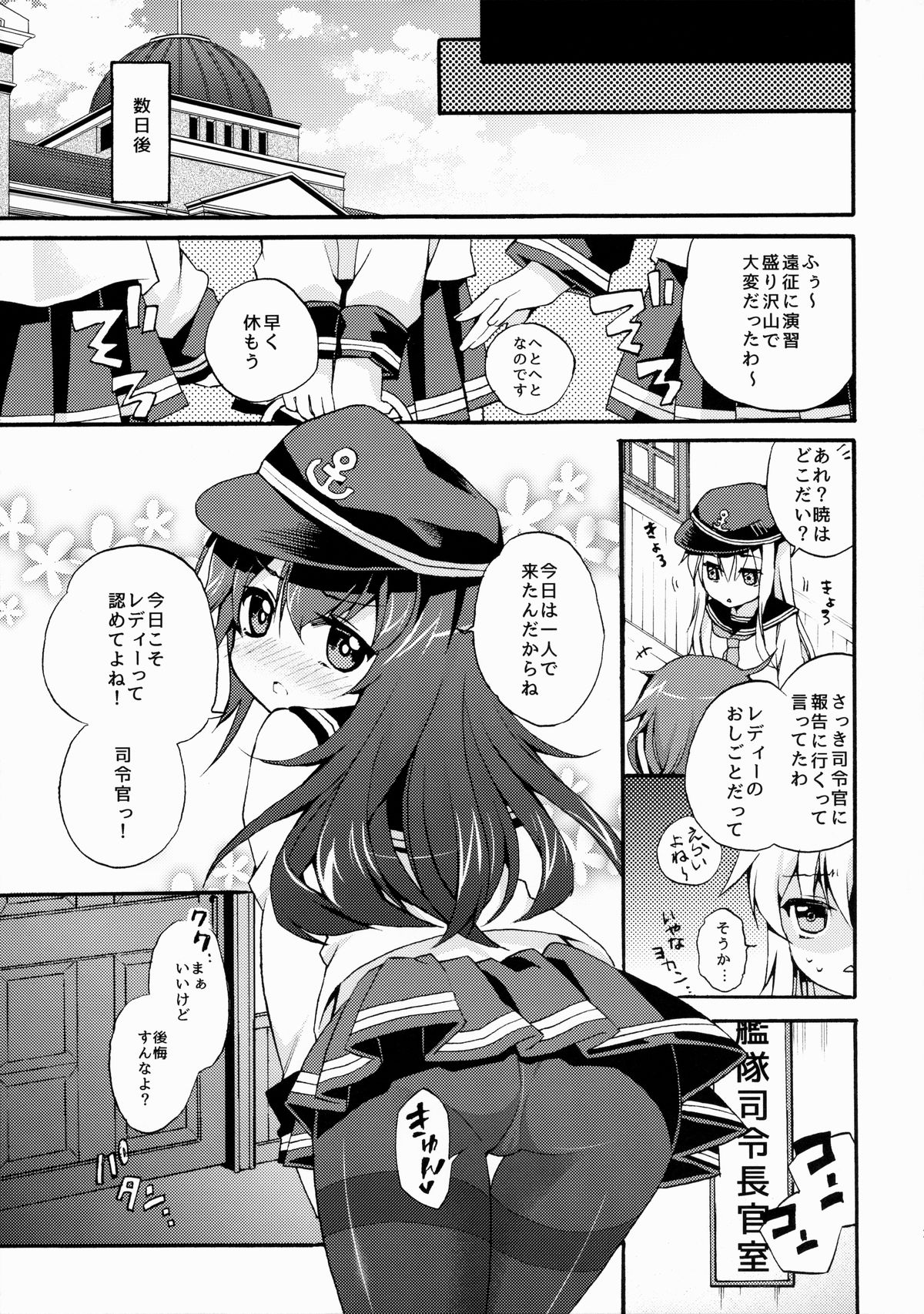 (SC65) [K+W (sasachinn)] Akatsuki ni datte Dekirundakara! (Kantai Collection -KanColle-) page 23 full