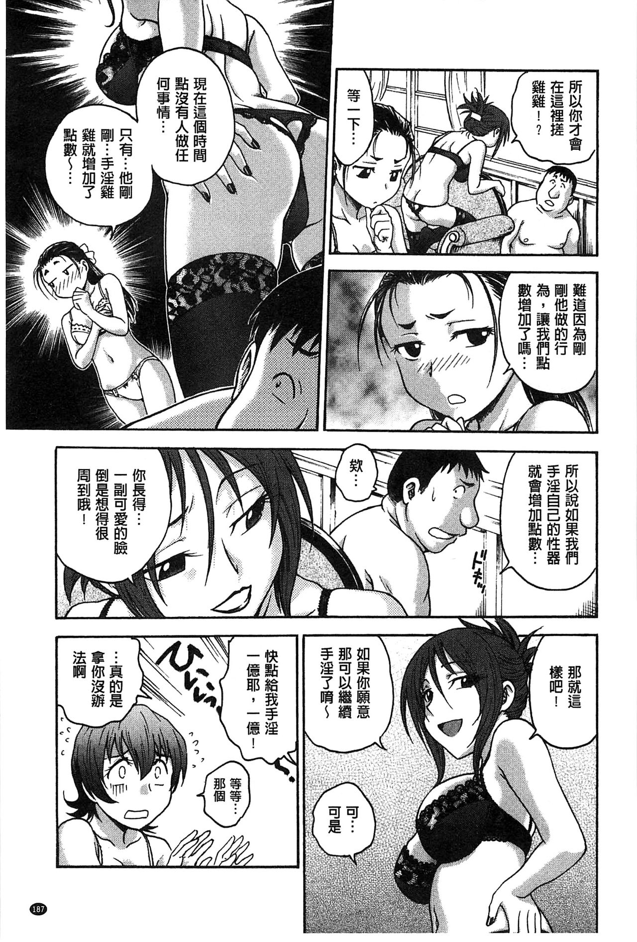 [Funabori Nariaki] Yugami Kojirase Ai [Chinese] page 190 full