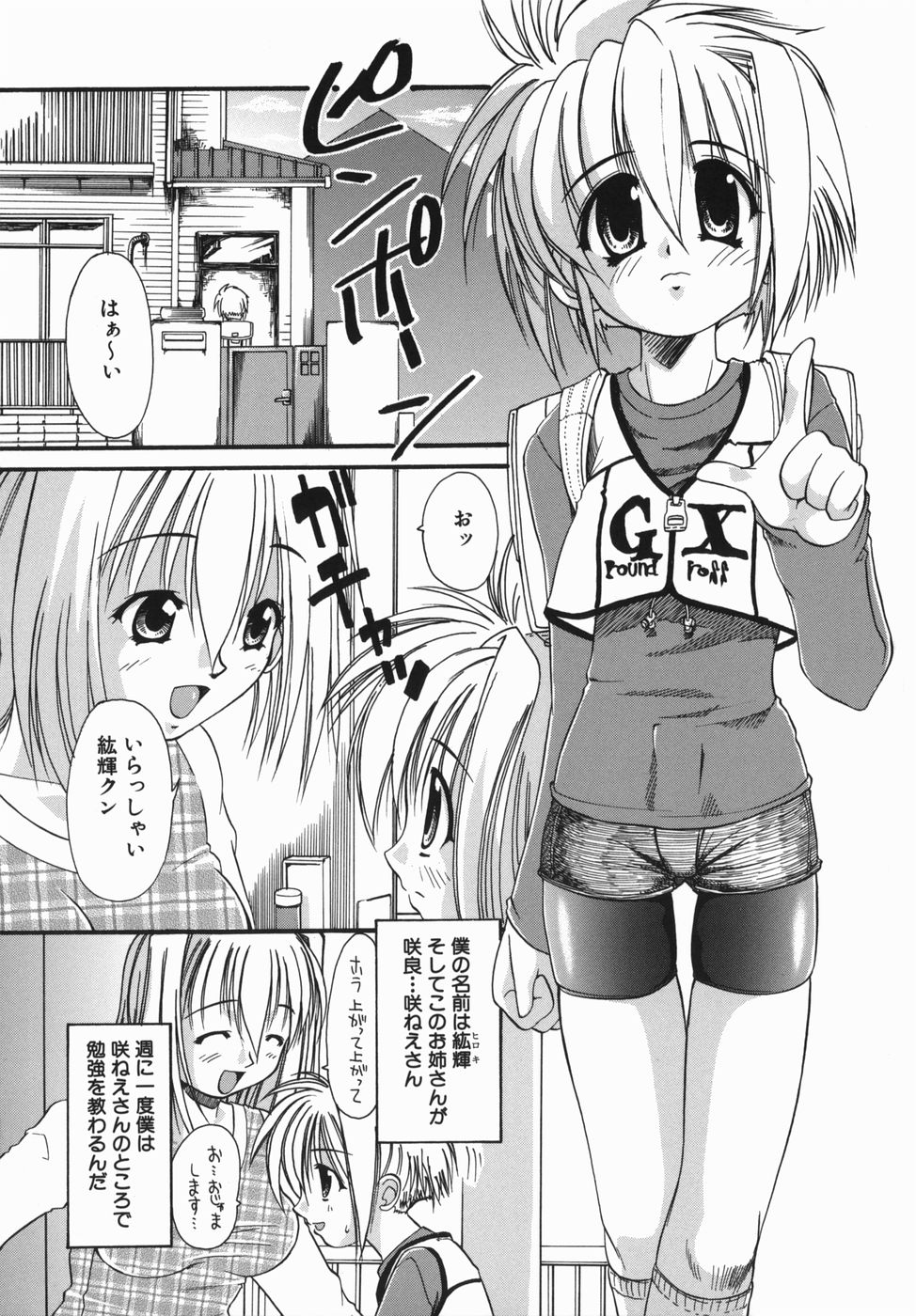 [Nikusyo] Oneechan no Shiru page 7 full